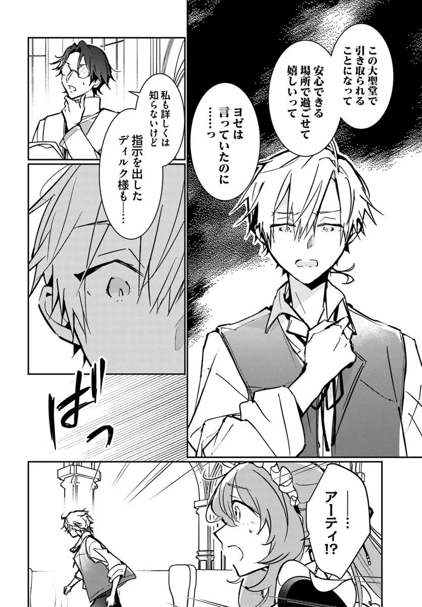 魔力がないと勘当されましたが、王宮で聖女はじめます 第15.3話 - 3
