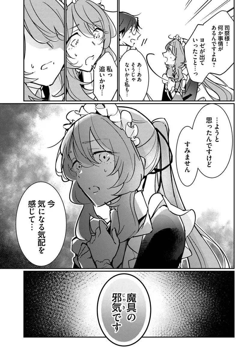 魔力がないと勘当されましたが、王宮で聖女はじめます 第15.3話 - 4