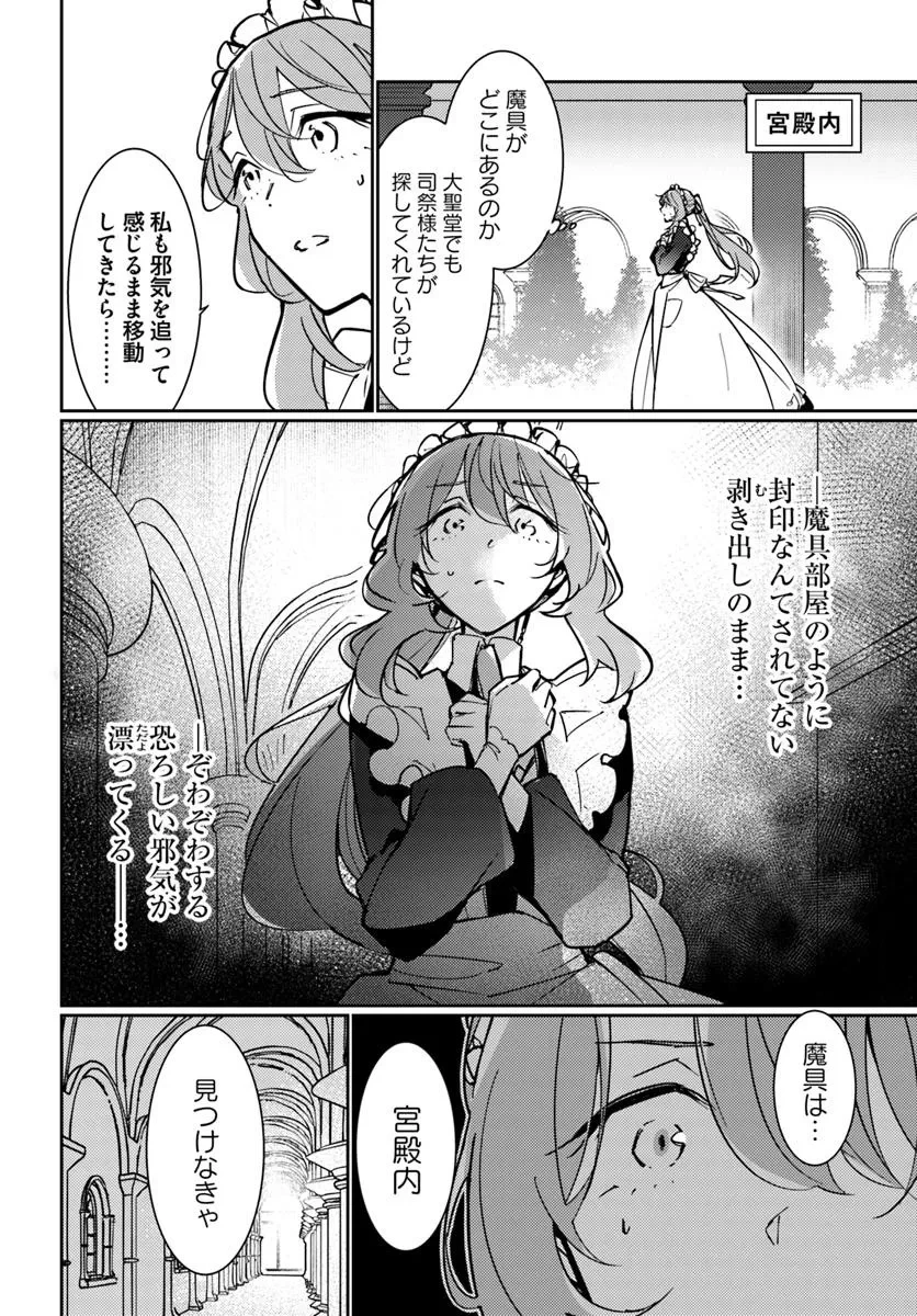 魔力がないと勘当されましたが、王宮で聖女はじめます 第15.3話 - 5