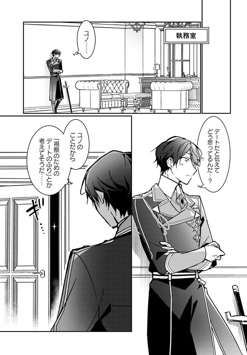 魔力がないと勘当されましたが、王宮で聖女はじめます 第15.3話 - 6