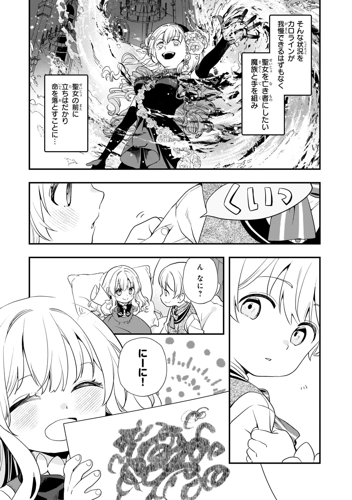 死ぬ運命にある悪役令嬢の兄に転生したので、妹を育てて未来を変えたいと思います ～世界最強はオレだけど、世界最カワは妹に違いない～ 第2話 - 3