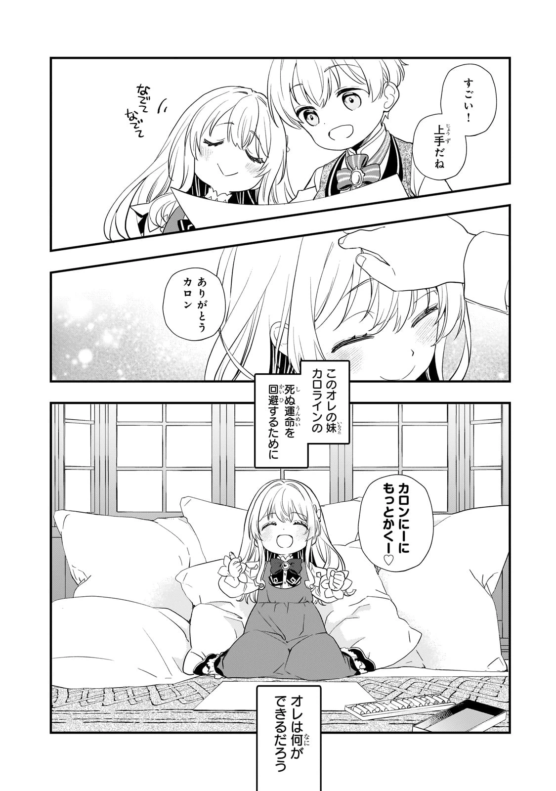 死ぬ運命にある悪役令嬢の兄に転生したので、妹を育てて未来を変えたいと思います ～世界最強はオレだけど、世界最カワは妹に違いない～ 第2話 - 4