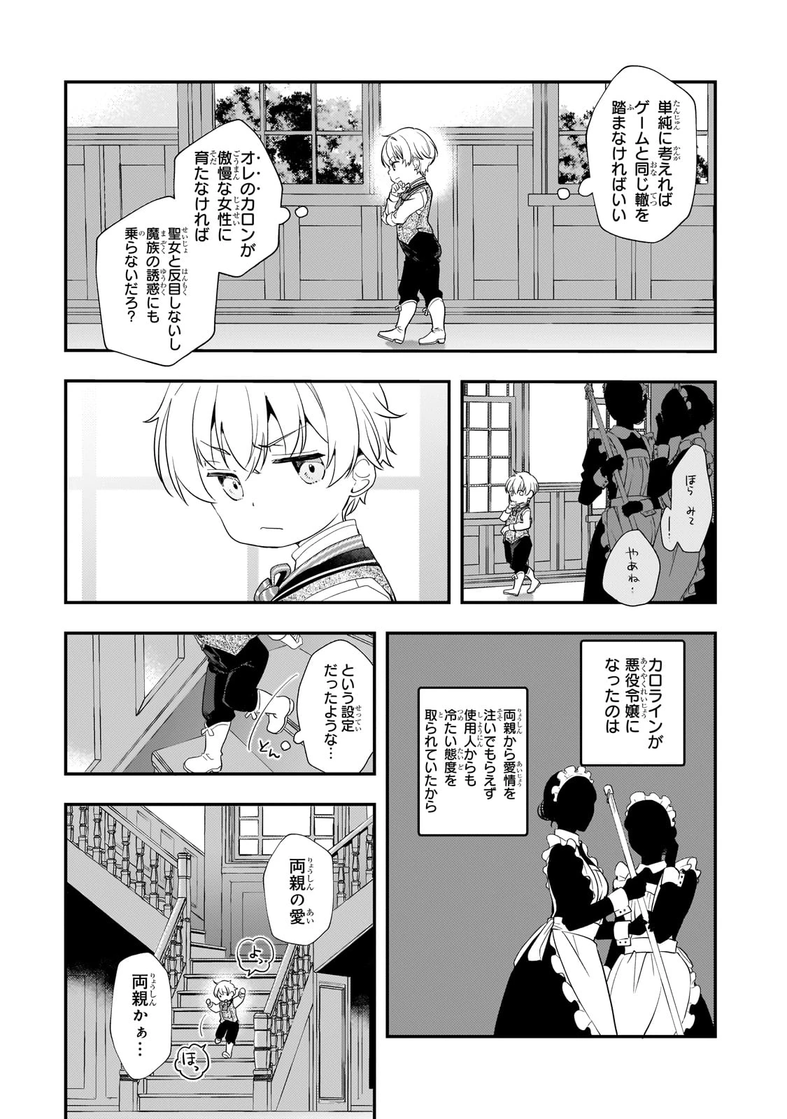 死ぬ運命にある悪役令嬢の兄に転生したので、妹を育てて未来を変えたいと思います ～世界最強はオレだけど、世界最カワは妹に違いない～ 第2話 - 5