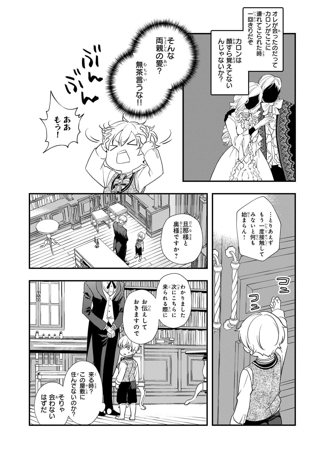 死ぬ運命にある悪役令嬢の兄に転生したので、妹を育てて未来を変えたいと思います ～世界最強はオレだけど、世界最カワは妹に違いない～ 第2話 - 6