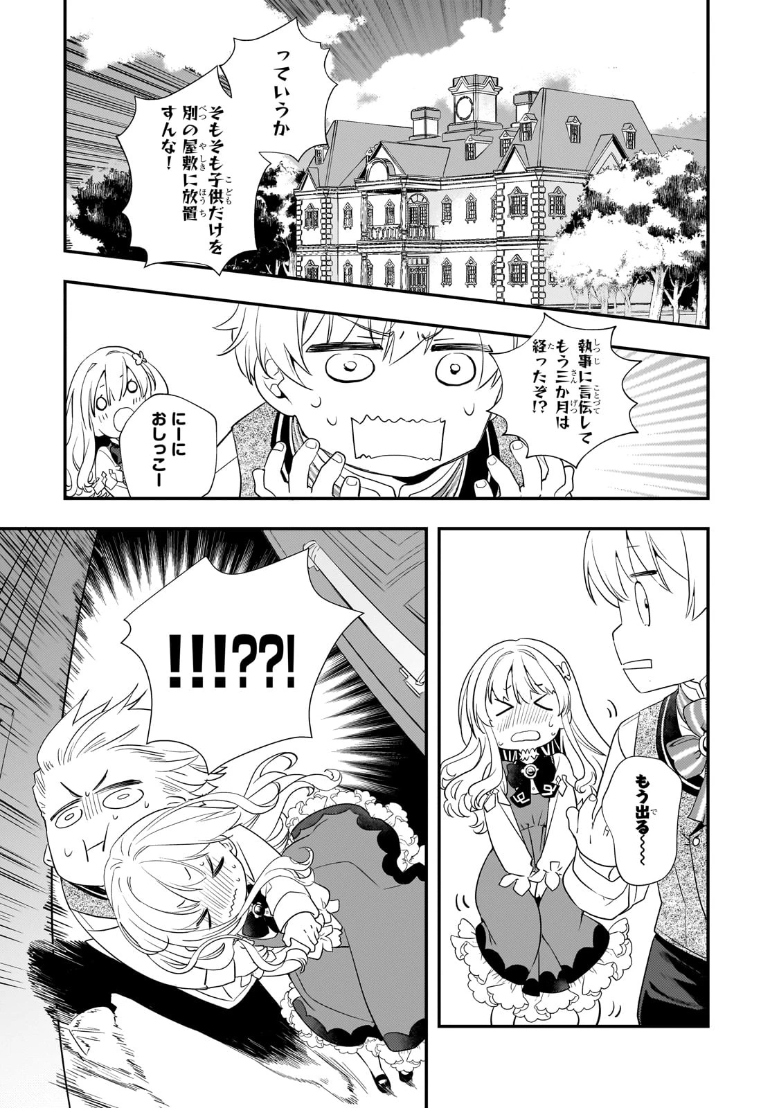 死ぬ運命にある悪役令嬢の兄に転生したので、妹を育てて未来を変えたいと思います ～世界最強はオレだけど、世界最カワは妹に違いない～ 第2話 - 7