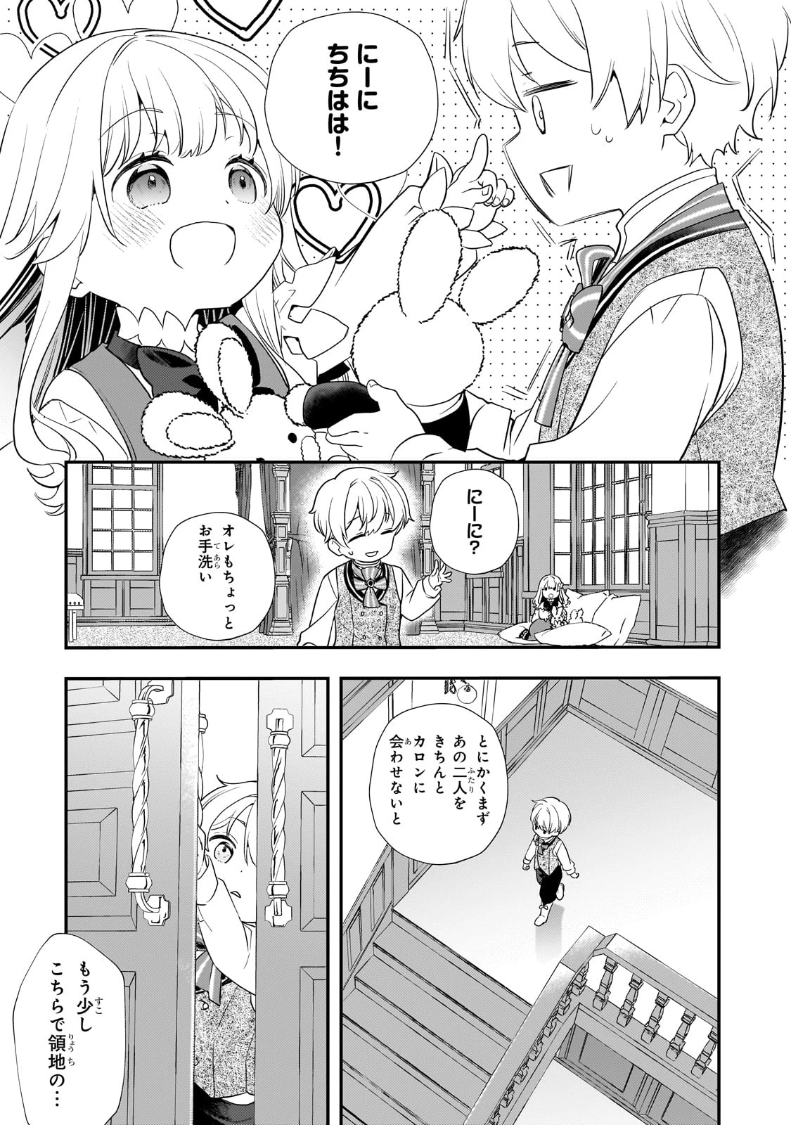 死ぬ運命にある悪役令嬢の兄に転生したので、妹を育てて未来を変えたいと思います ～世界最強はオレだけど、世界最カワは妹に違いない～ 第2話 - 11