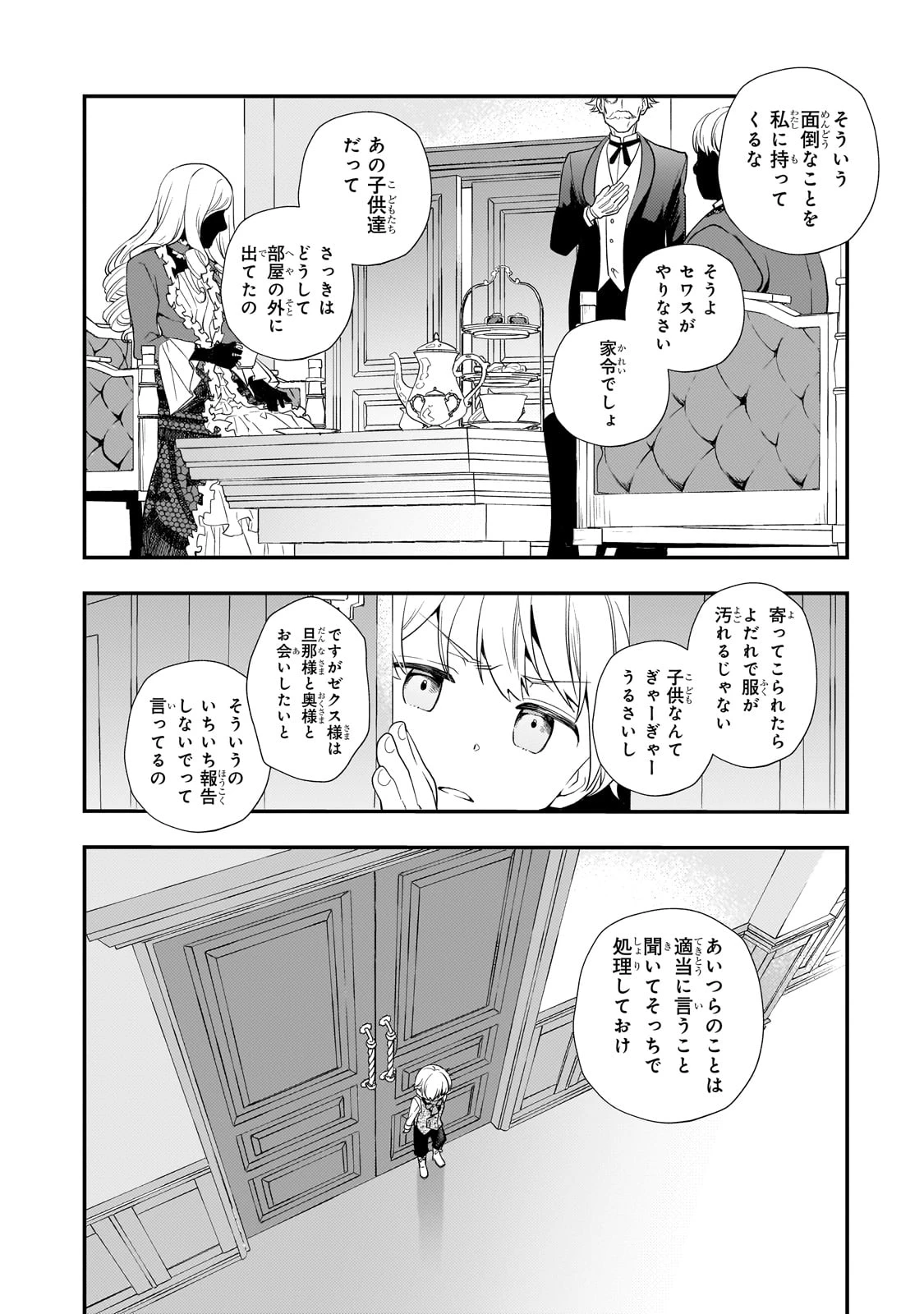 死ぬ運命にある悪役令嬢の兄に転生したので、妹を育てて未来を変えたいと思います ～世界最強はオレだけど、世界最カワは妹に違いない～ 第2話 - 12