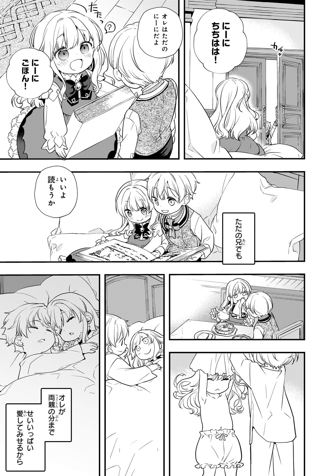 死ぬ運命にある悪役令嬢の兄に転生したので、妹を育てて未来を変えたいと思います ～世界最強はオレだけど、世界最カワは妹に違いない～ 第2話 - 13