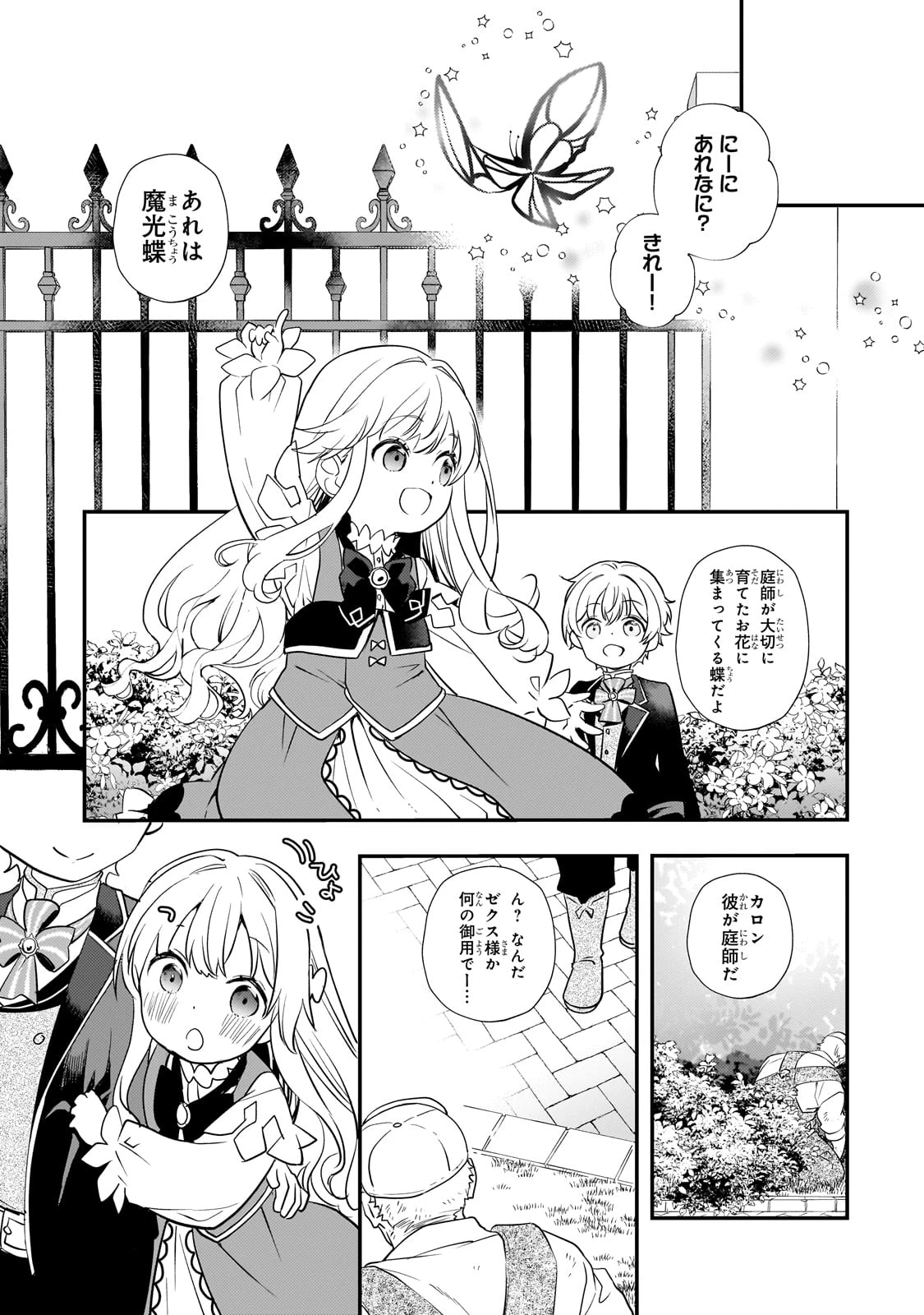 死ぬ運命にある悪役令嬢の兄に転生したので、妹を育てて未来を変えたいと思います ～世界最強はオレだけど、世界最カワは妹に違いない～ 第2話 - 14