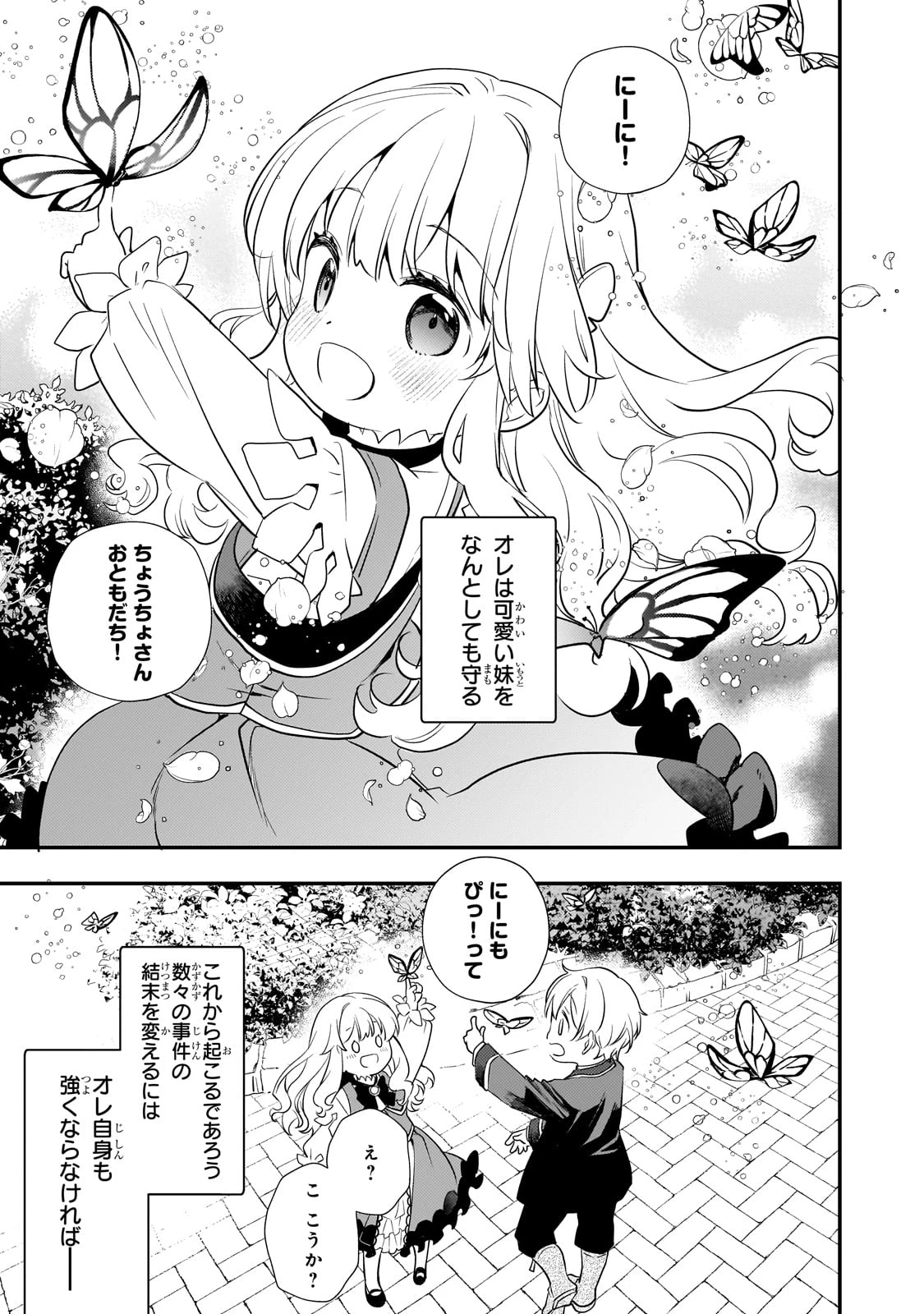 死ぬ運命にある悪役令嬢の兄に転生したので、妹を育てて未来を変えたいと思います ～世界最強はオレだけど、世界最カワは妹に違いない～ 第2話 - 17