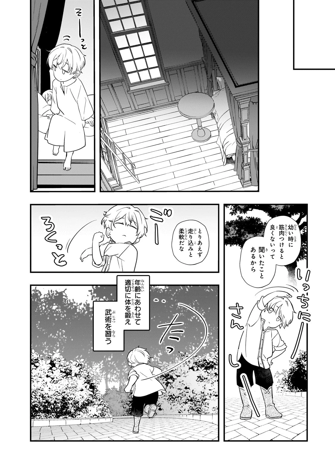 死ぬ運命にある悪役令嬢の兄に転生したので、妹を育てて未来を変えたいと思います ～世界最強はオレだけど、世界最カワは妹に違いない～ 第2話 - 18