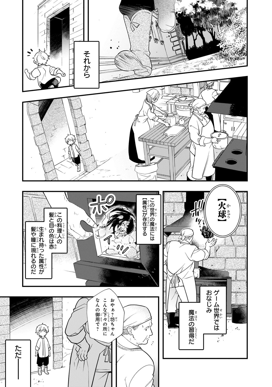 死ぬ運命にある悪役令嬢の兄に転生したので、妹を育てて未来を変えたいと思います ～世界最強はオレだけど、世界最カワは妹に違いない～ 第2話 - 19