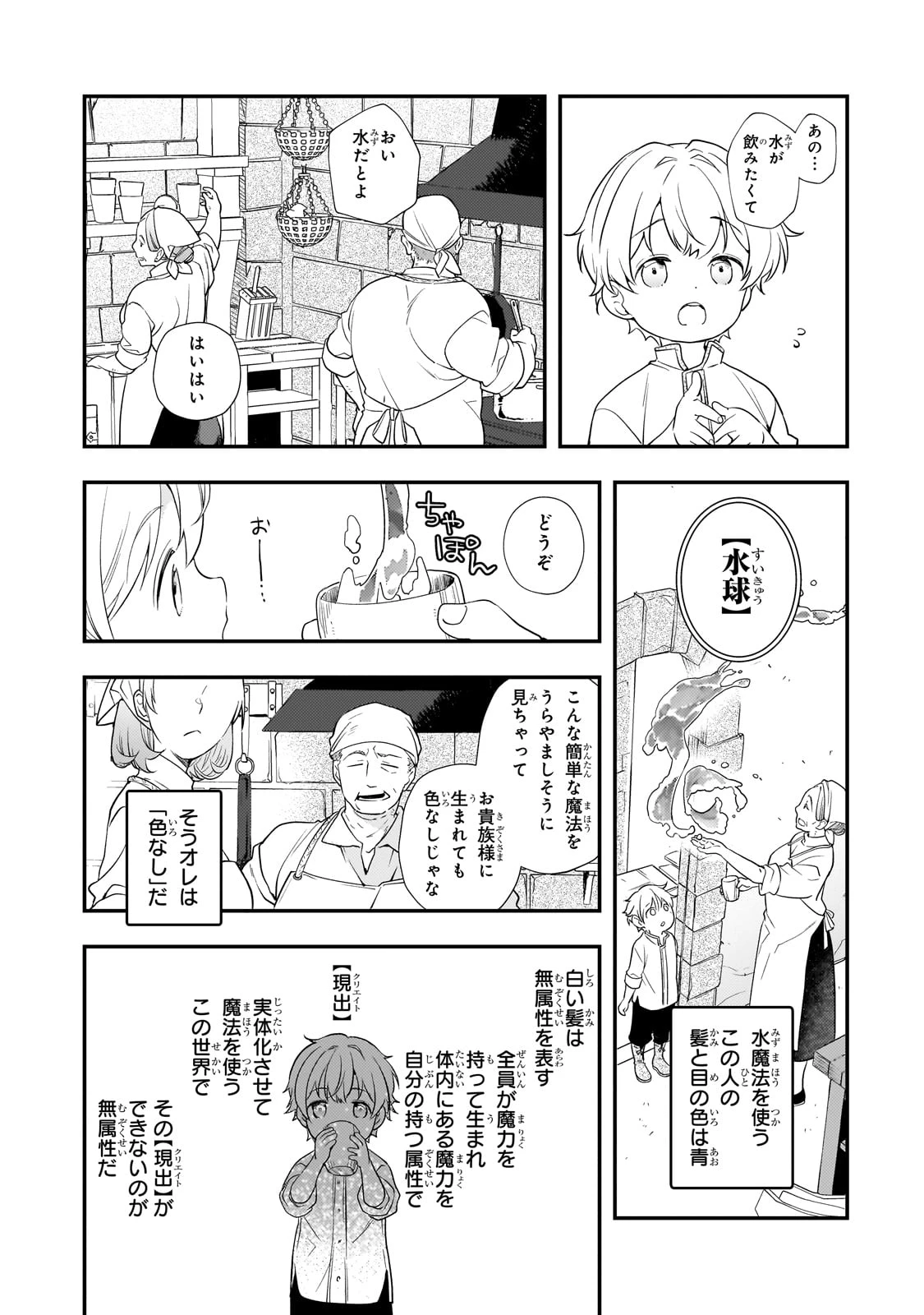 死ぬ運命にある悪役令嬢の兄に転生したので、妹を育てて未来を変えたいと思います ～世界最強はオレだけど、世界最カワは妹に違いない～ 第2話 - 20