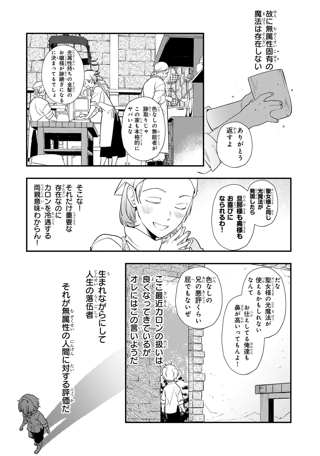 死ぬ運命にある悪役令嬢の兄に転生したので、妹を育てて未来を変えたいと思います ～世界最強はオレだけど、世界最カワは妹に違いない～ 第2話 - 21