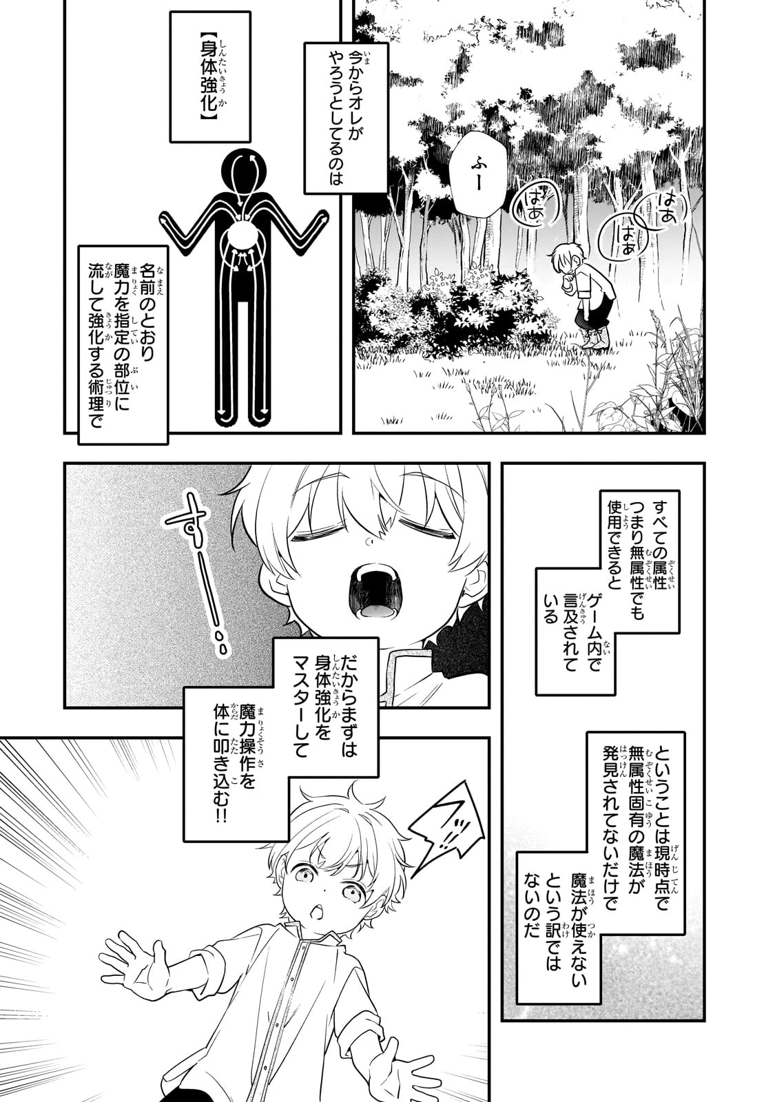 死ぬ運命にある悪役令嬢の兄に転生したので、妹を育てて未来を変えたいと思います ～世界最強はオレだけど、世界最カワは妹に違いない～ 第2話 - 23