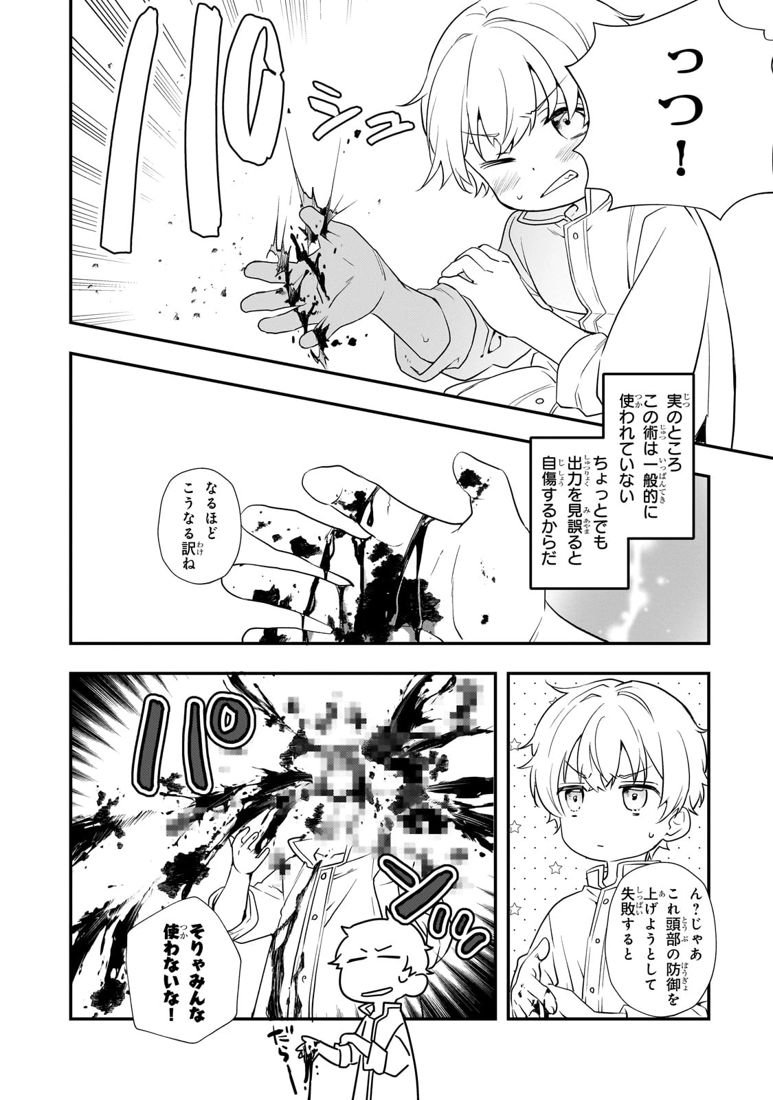 死ぬ運命にある悪役令嬢の兄に転生したので、妹を育てて未来を変えたいと思います ～世界最強はオレだけど、世界最カワは妹に違いない～ 第2話 - 24