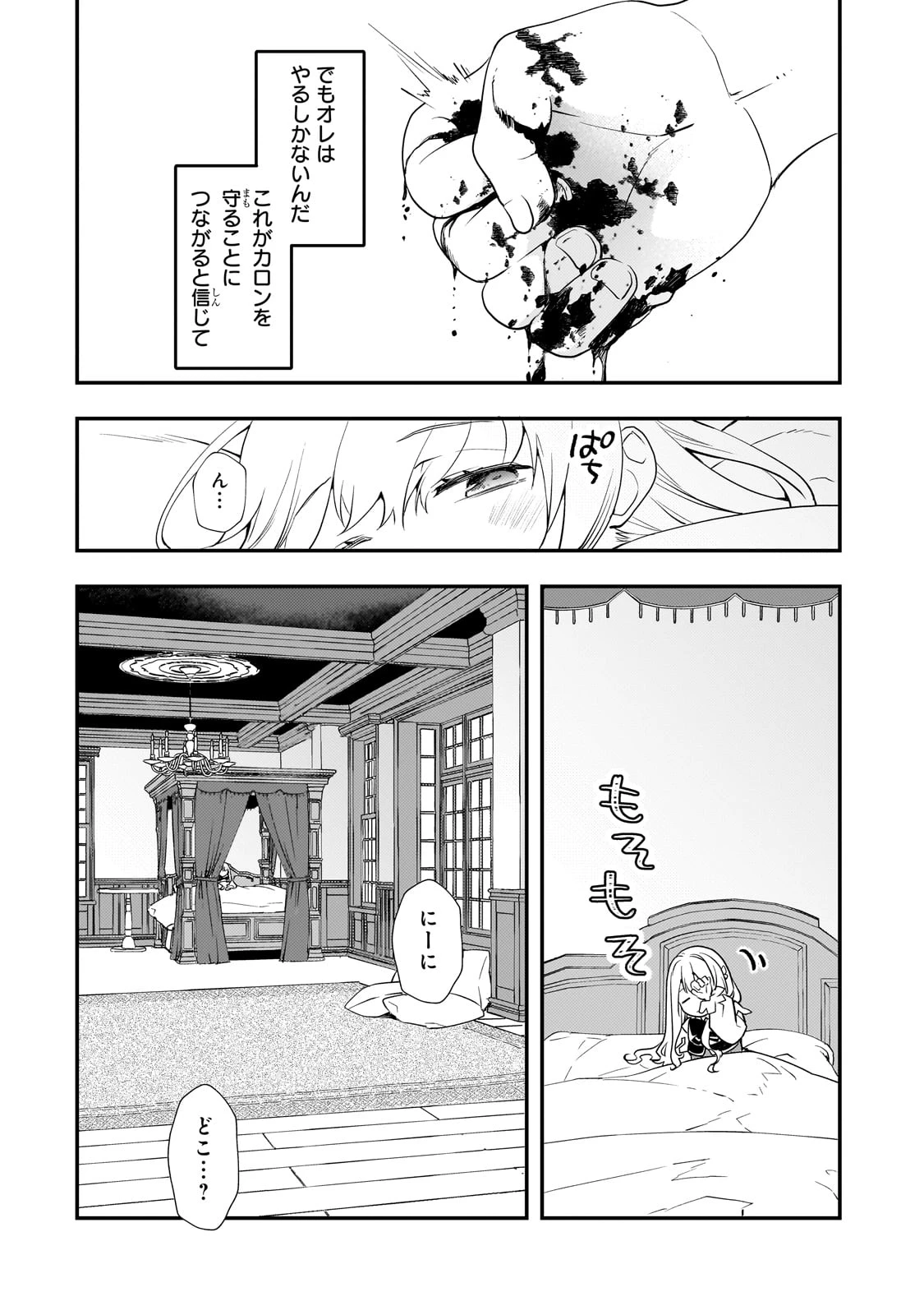 死ぬ運命にある悪役令嬢の兄に転生したので、妹を育てて未来を変えたいと思います ～世界最強はオレだけど、世界最カワは妹に違いない～ 第2話 - 25