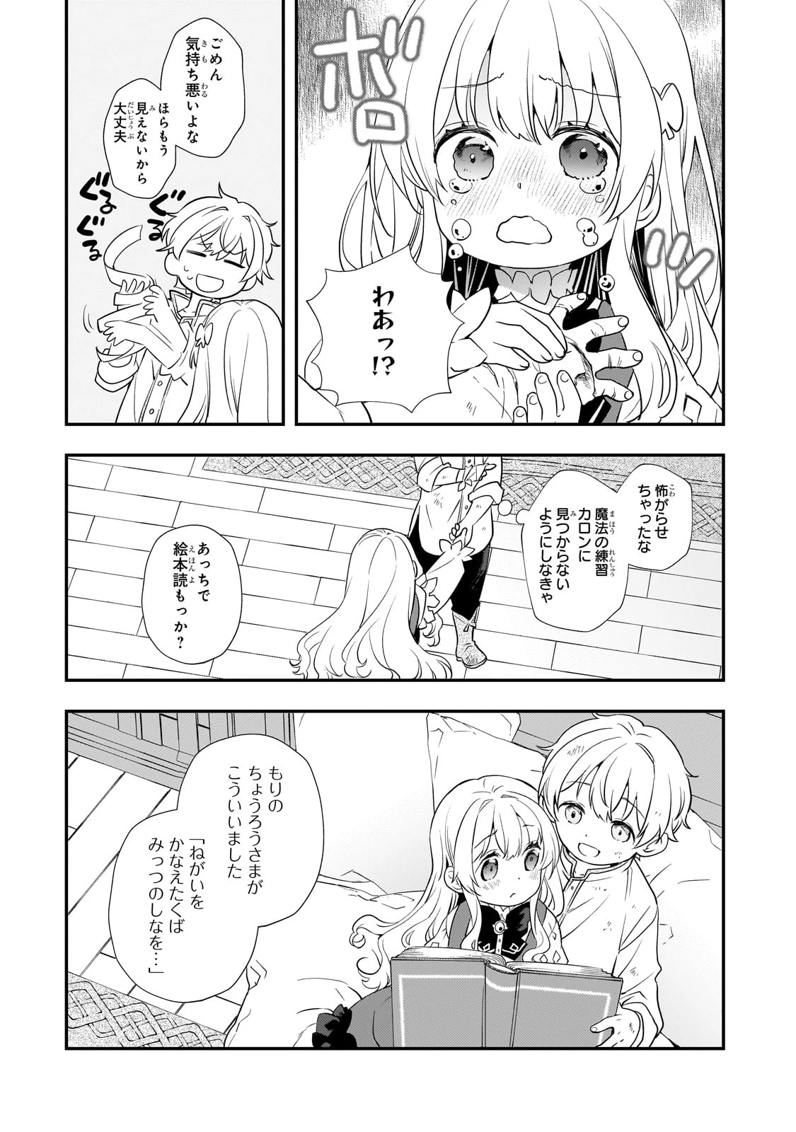 死ぬ運命にある悪役令嬢の兄に転生したので、妹を育てて未来を変えたいと思います ～世界最強はオレだけど、世界最カワは妹に違いない～ 第2話 - 27