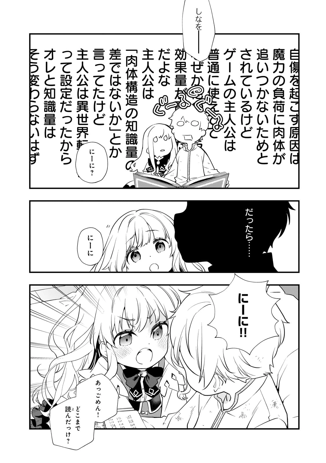 死ぬ運命にある悪役令嬢の兄に転生したので、妹を育てて未来を変えたいと思います ～世界最強はオレだけど、世界最カワは妹に違いない～ 第2話 - 28