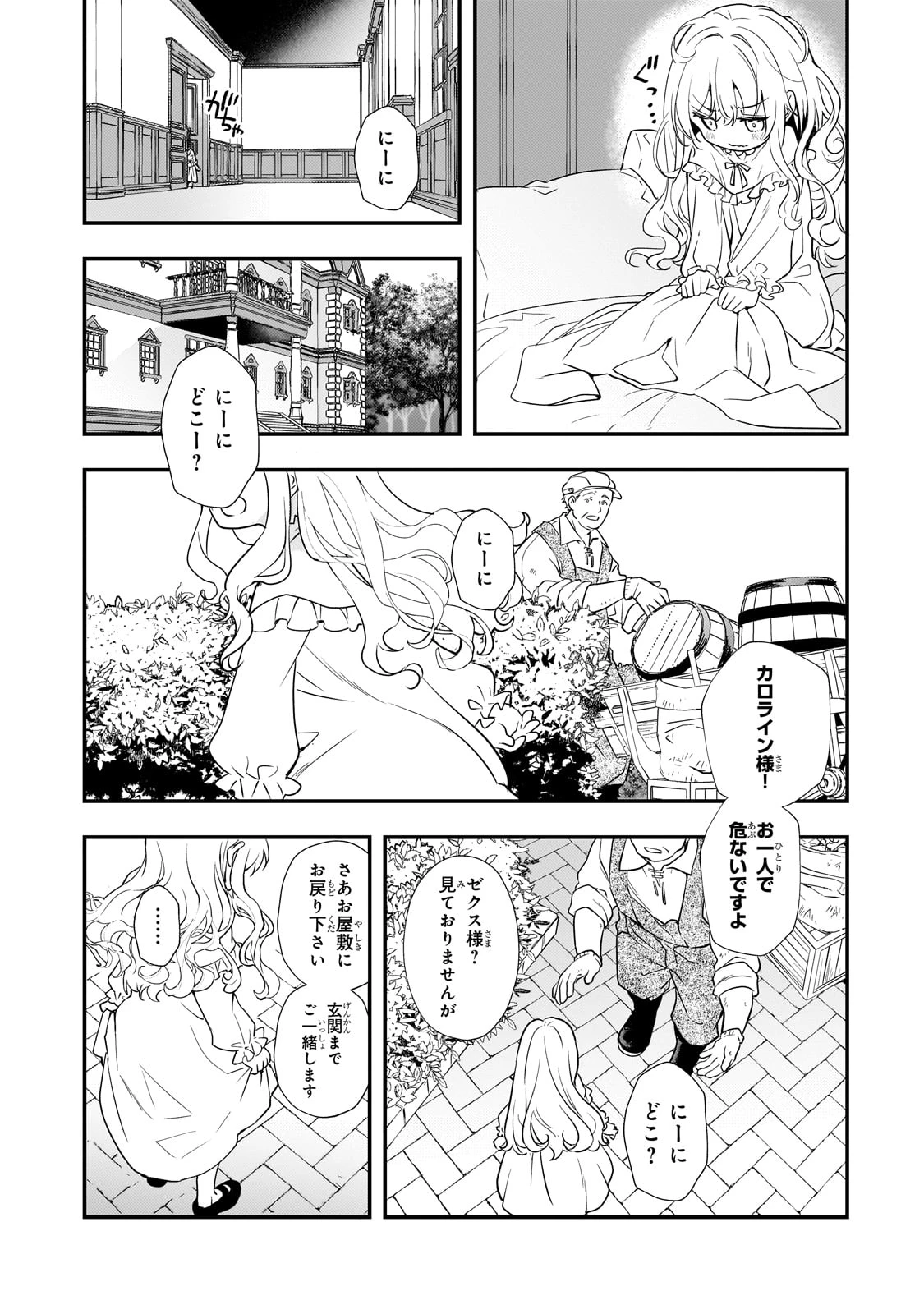 死ぬ運命にある悪役令嬢の兄に転生したので、妹を育てて未来を変えたいと思います ～世界最強はオレだけど、世界最カワは妹に違いない～ 第2話 - 30