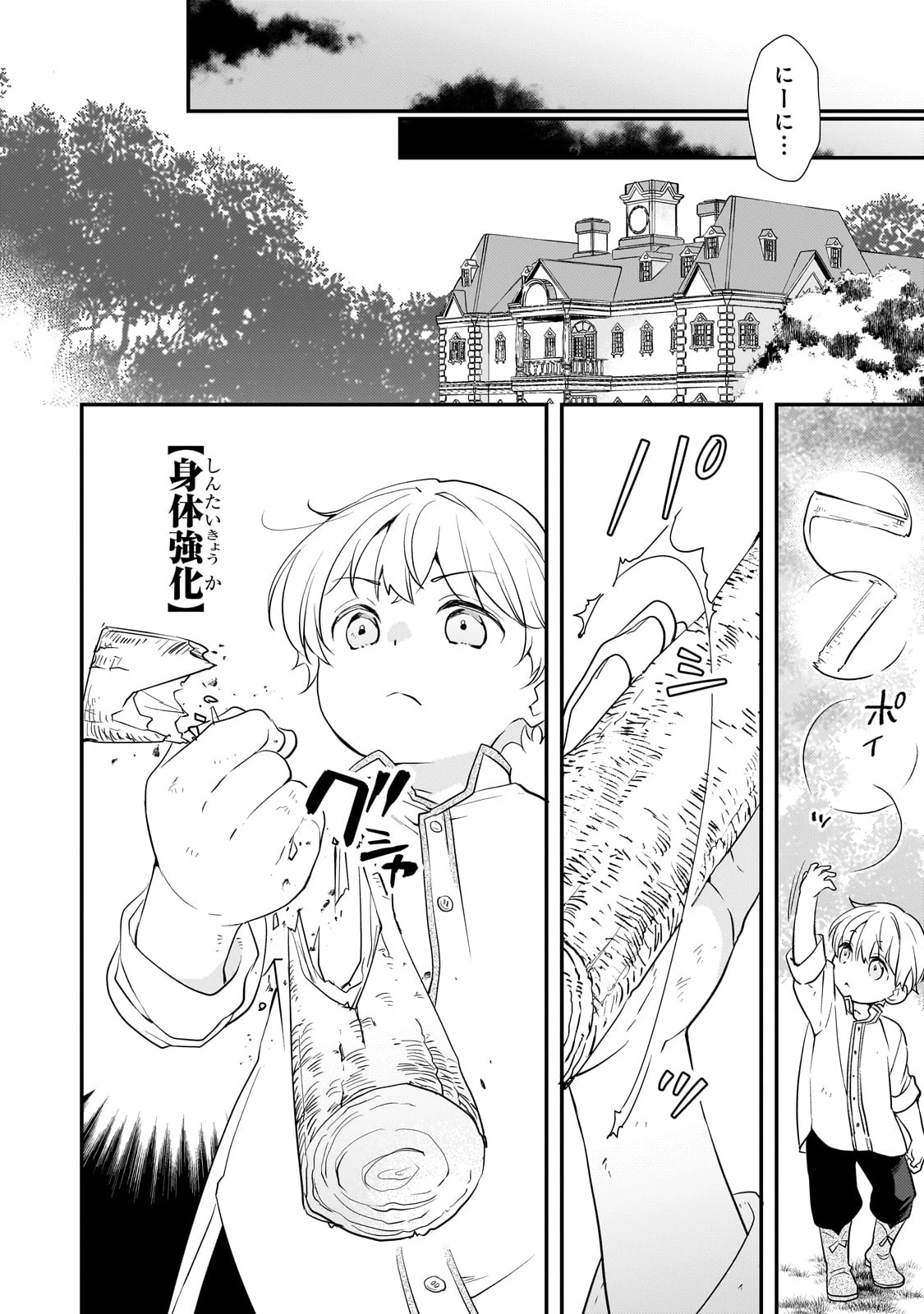 死ぬ運命にある悪役令嬢の兄に転生したので、妹を育てて未来を変えたいと思います ～世界最強はオレだけど、世界最カワは妹に違いない～ 第2話 - 32