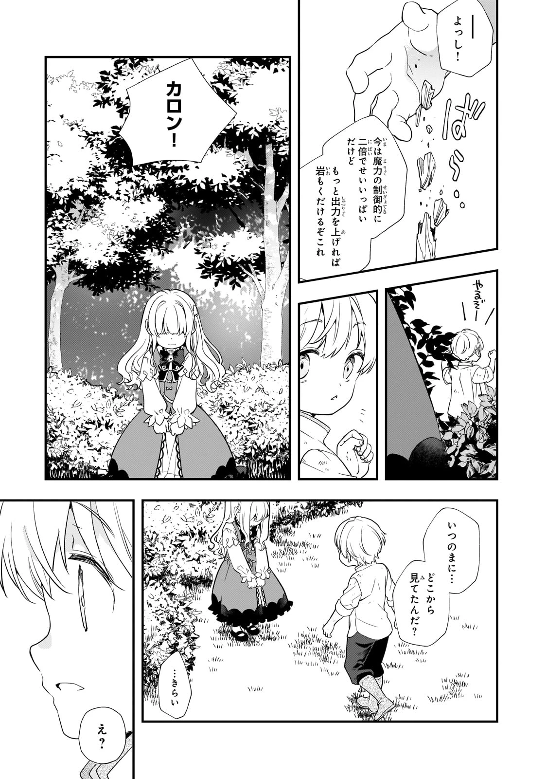 死ぬ運命にある悪役令嬢の兄に転生したので、妹を育てて未来を変えたいと思います ～世界最強はオレだけど、世界最カワは妹に違いない～ 第2話 - 33