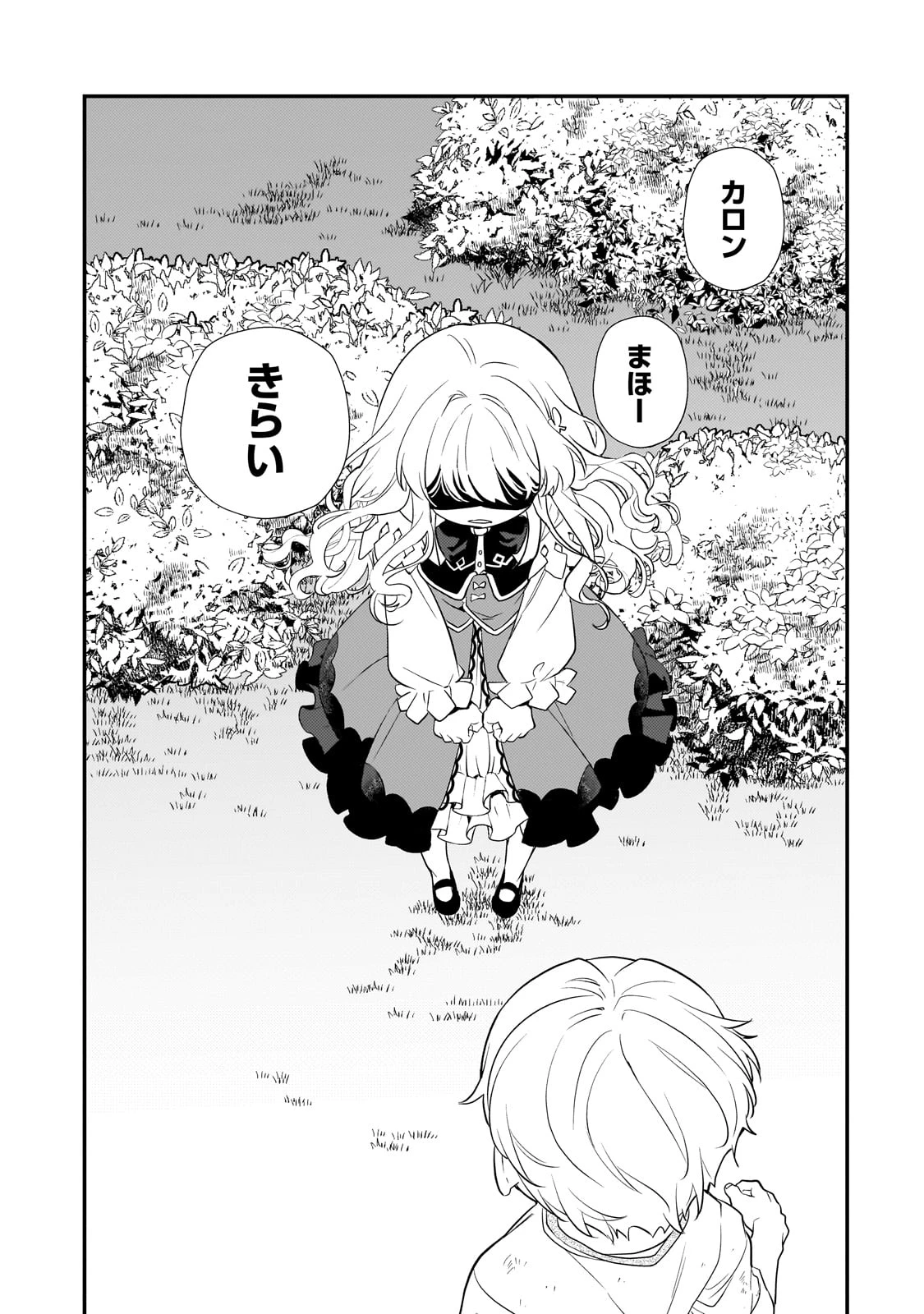 死ぬ運命にある悪役令嬢の兄に転生したので、妹を育てて未来を変えたいと思います ～世界最強はオレだけど、世界最カワは妹に違いない～ 第2話 - 34