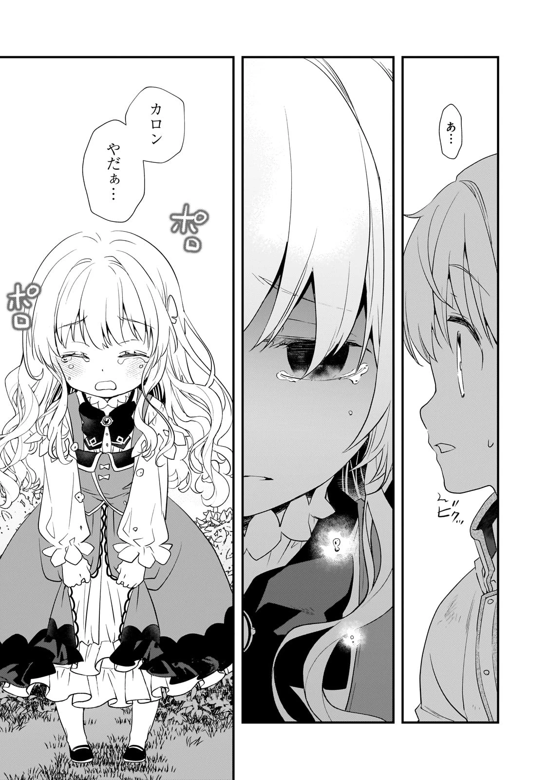 死ぬ運命にある悪役令嬢の兄に転生したので、妹を育てて未来を変えたいと思います ～世界最強はオレだけど、世界最カワは妹に違いない～ 第2話 - 35