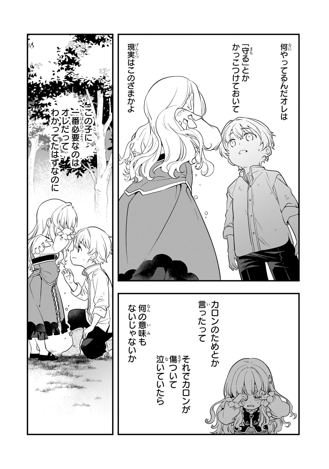 死ぬ運命にある悪役令嬢の兄に転生したので、妹を育てて未来を変えたいと思います ～世界最強はオレだけど、世界最カワは妹に違いない～ 第2話 - 37