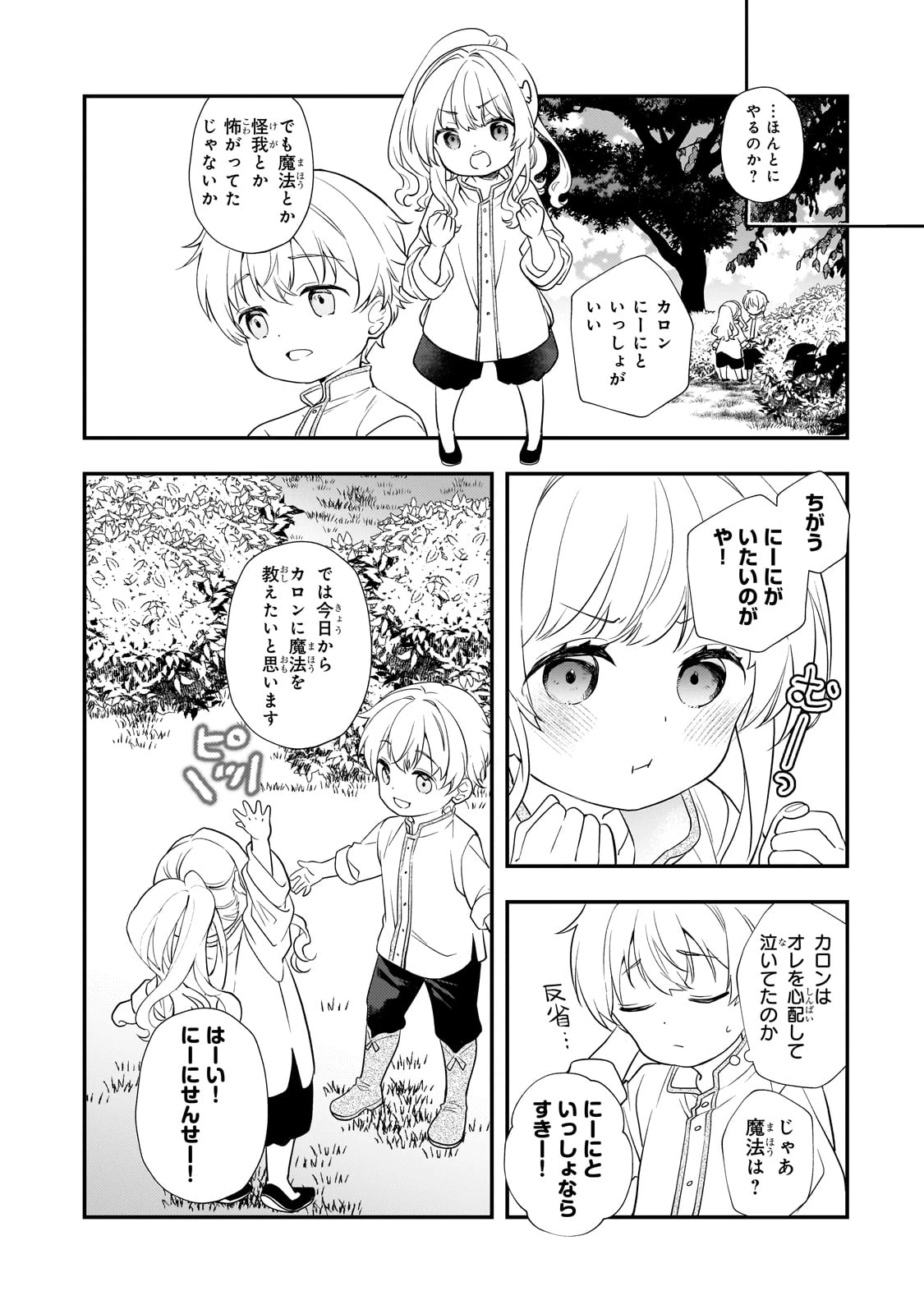 死ぬ運命にある悪役令嬢の兄に転生したので、妹を育てて未来を変えたいと思います ～世界最強はオレだけど、世界最カワは妹に違いない～ 第2話 - 40