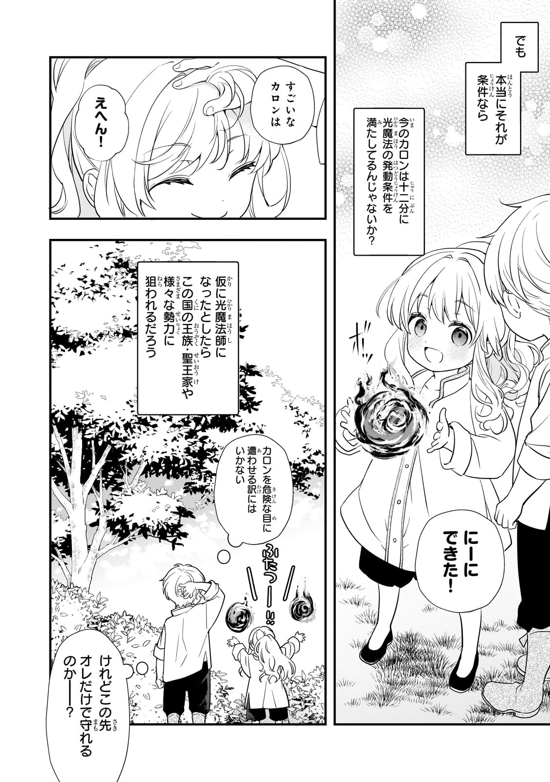 死ぬ運命にある悪役令嬢の兄に転生したので、妹を育てて未来を変えたいと思います ～世界最強はオレだけど、世界最カワは妹に違いない～ 第2話 - 42