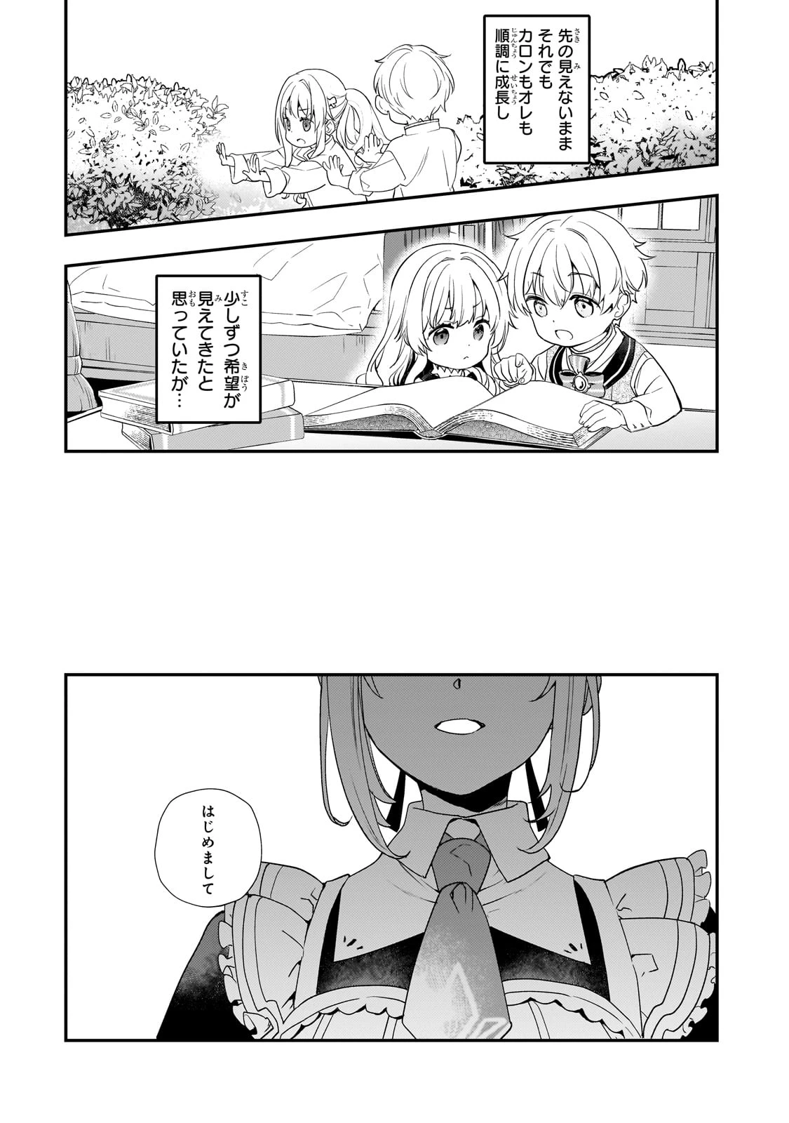 死ぬ運命にある悪役令嬢の兄に転生したので、妹を育てて未来を変えたいと思います ～世界最強はオレだけど、世界最カワは妹に違いない～ 第2話 - 43