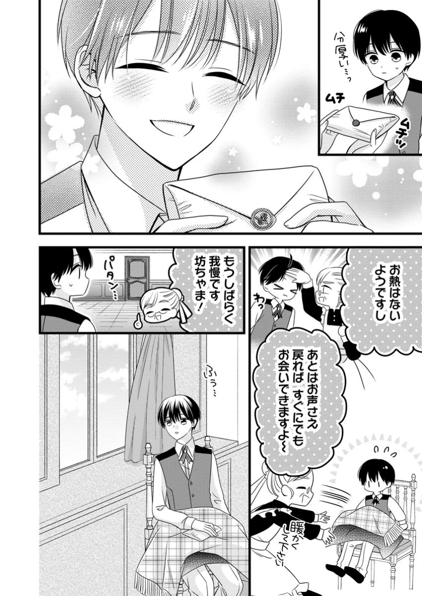乙女ゲームのモブなのに、なぜか推しに愛を囁かれています! 第4話 - 2