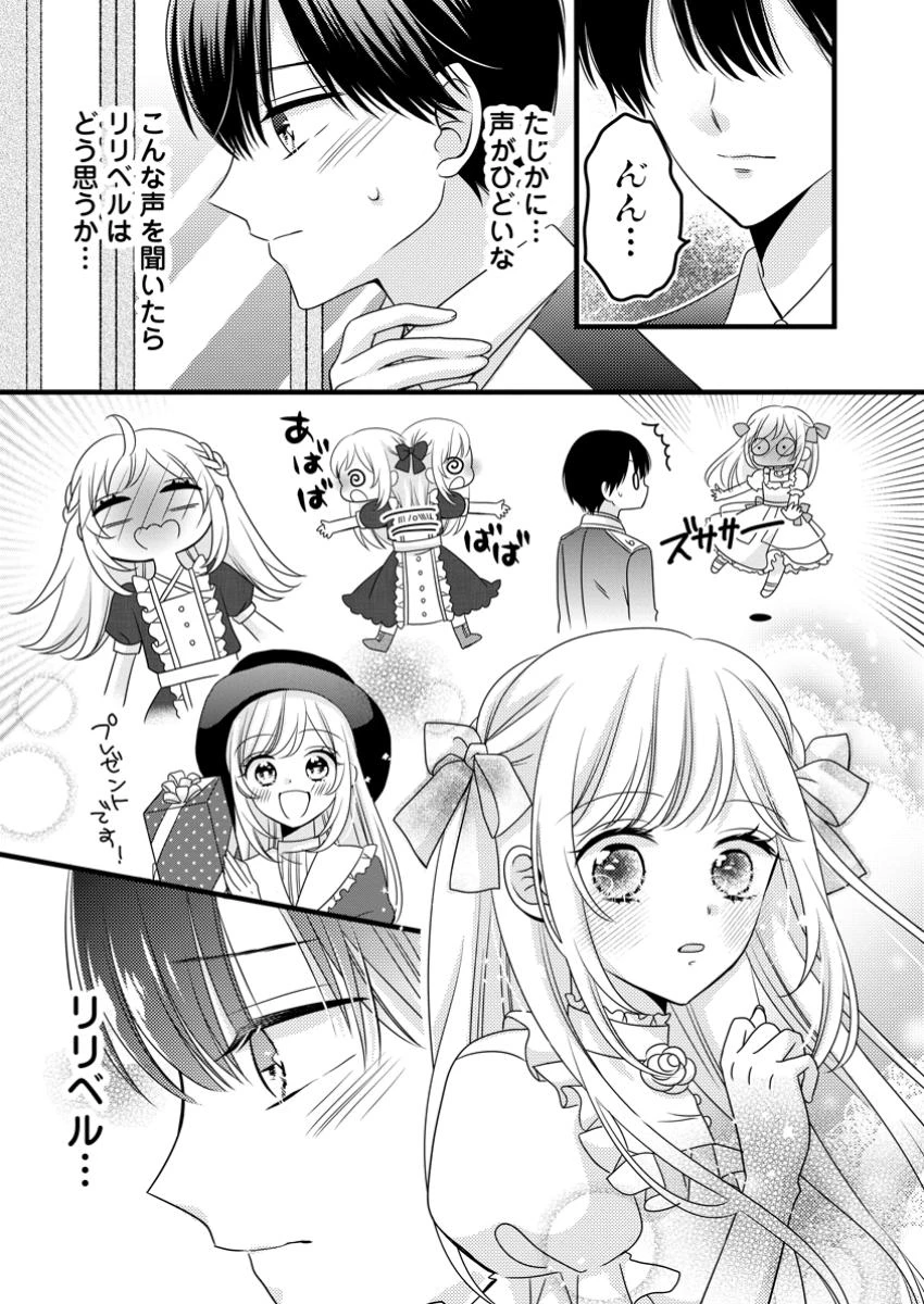乙女ゲームのモブなのに、なぜか推しに愛を囁かれています! 第4話 - 3