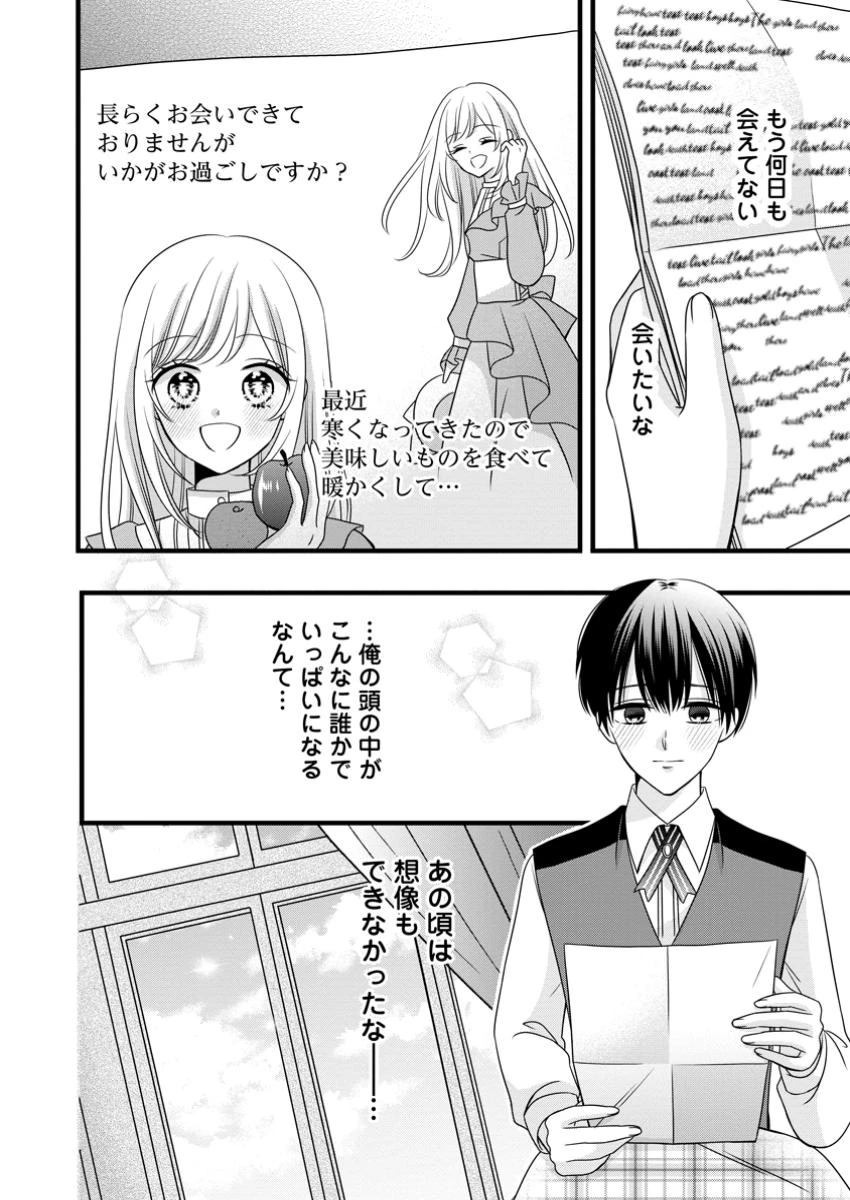 乙女ゲームのモブなのに、なぜか推しに愛を囁かれています! 第4.1話 - 4