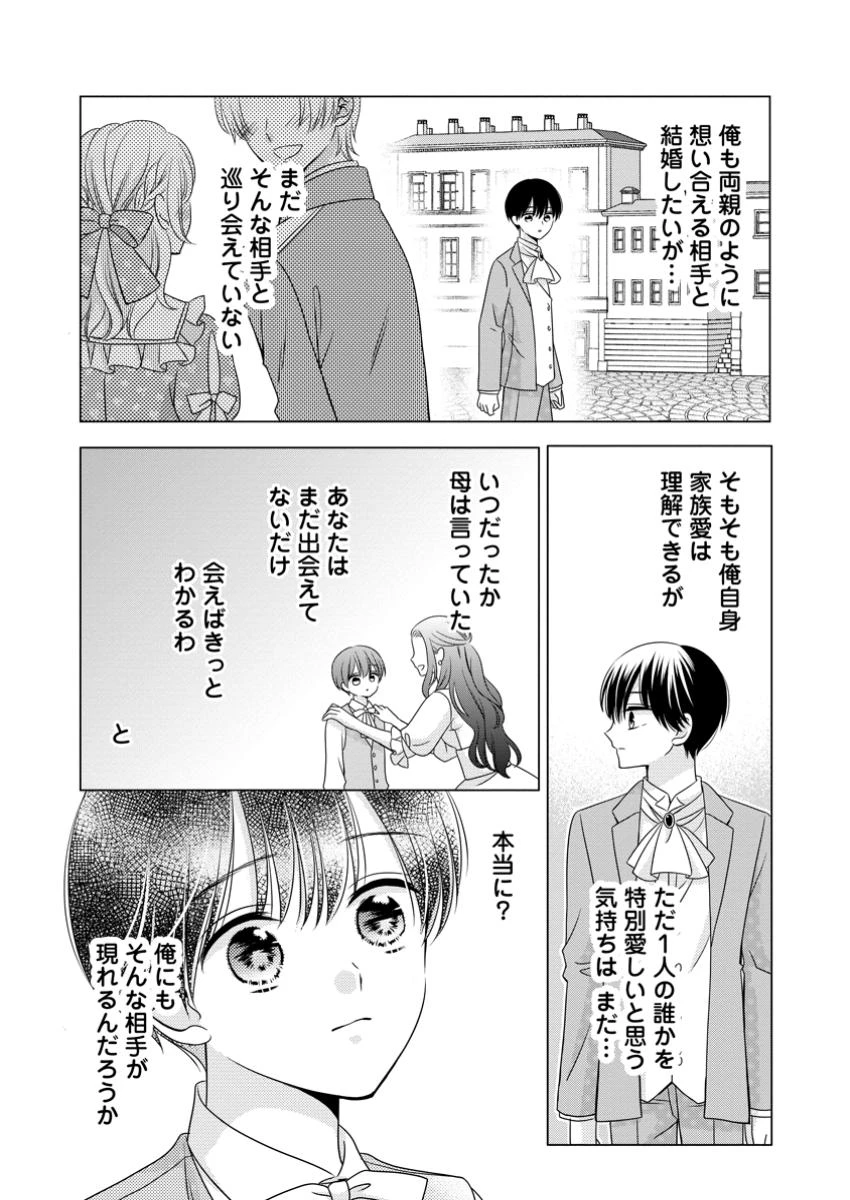 乙女ゲームのモブなのに、なぜか推しに愛を囁かれています! 第4.1話 - 6