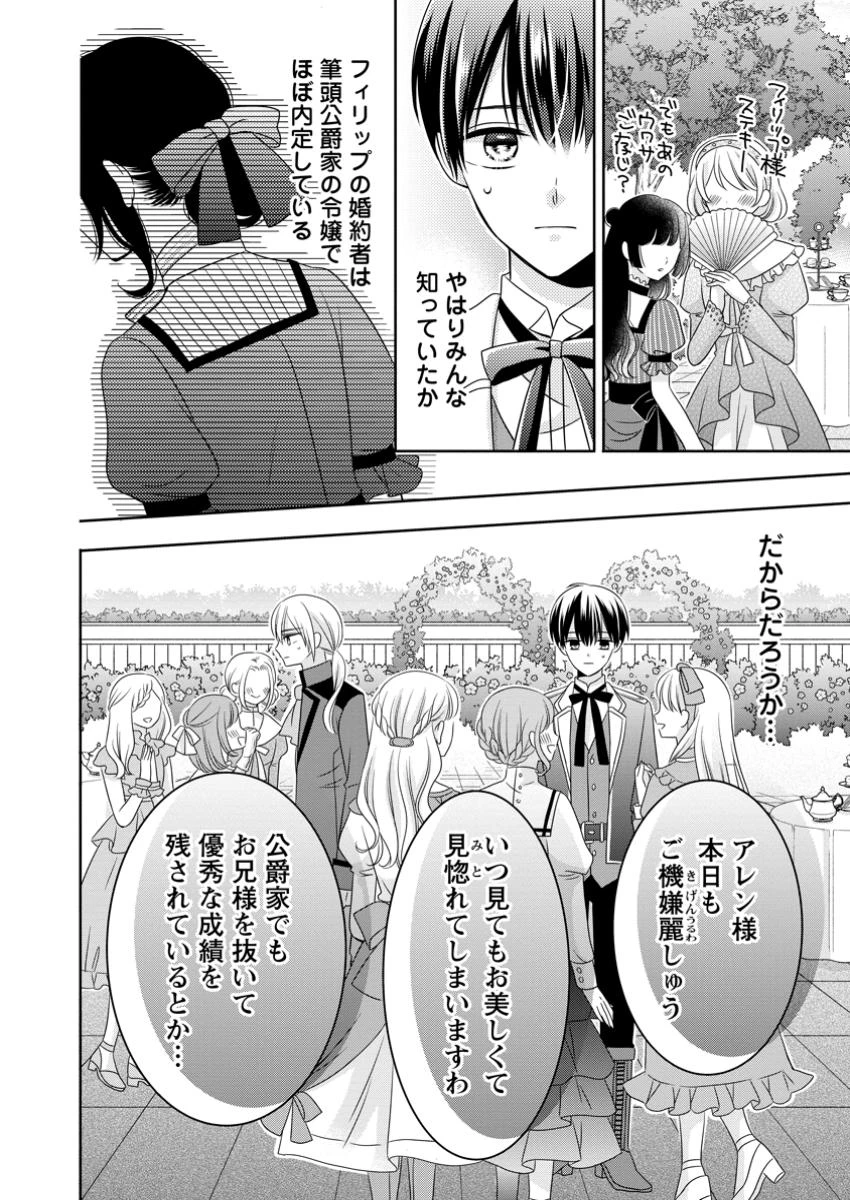 乙女ゲームのモブなのに、なぜか推しに愛を囁かれています! 第4.1話 - 8