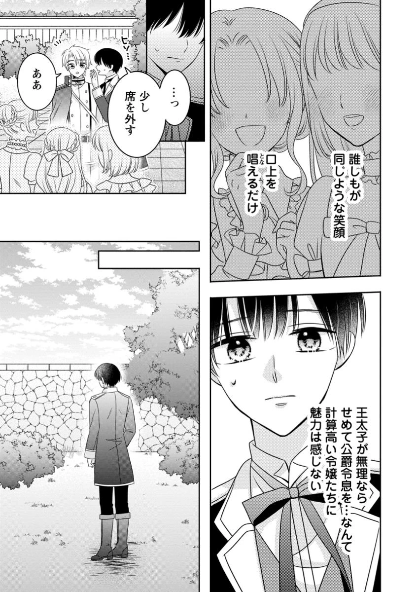 乙女ゲームのモブなのに、なぜか推しに愛を囁かれています! 第4.1話 - 9