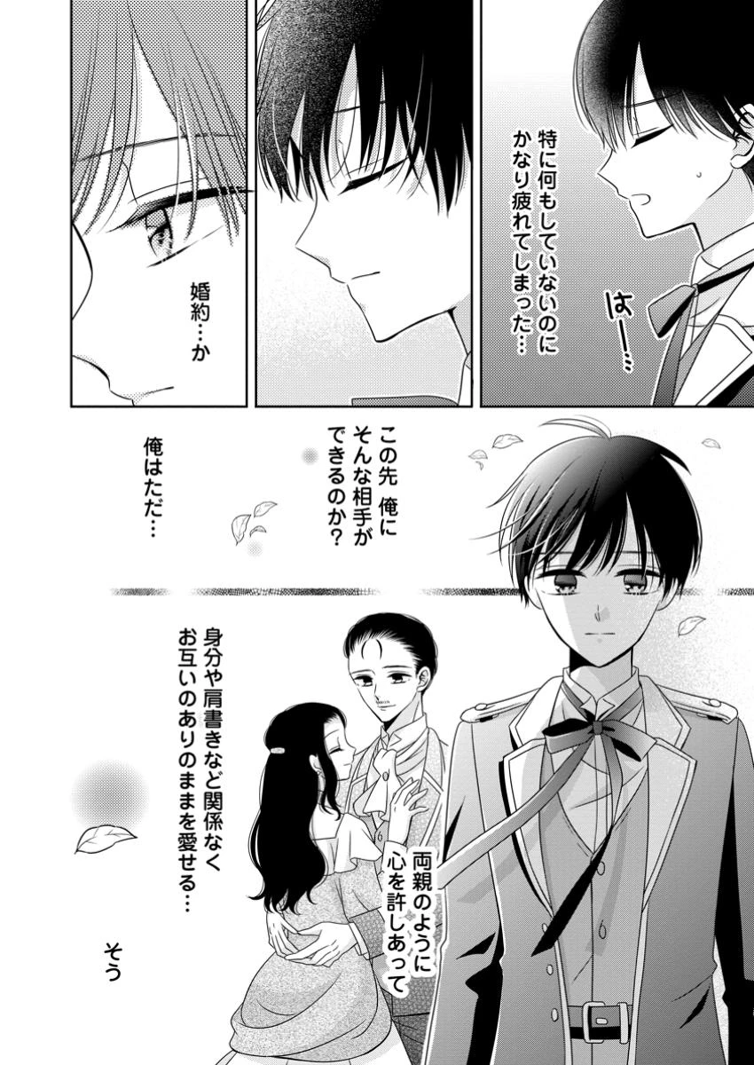 乙女ゲームのモブなのに、なぜか推しに愛を囁かれています! 第4.1話 - 10