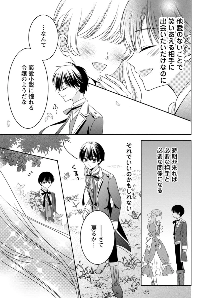 乙女ゲームのモブなのに、なぜか推しに愛を囁かれています! 第4.1話 - 11