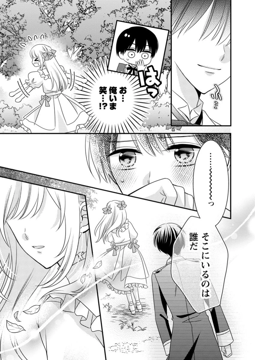 乙女ゲームのモブなのに、なぜか推しに愛を囁かれています! 第4.1話 - 13