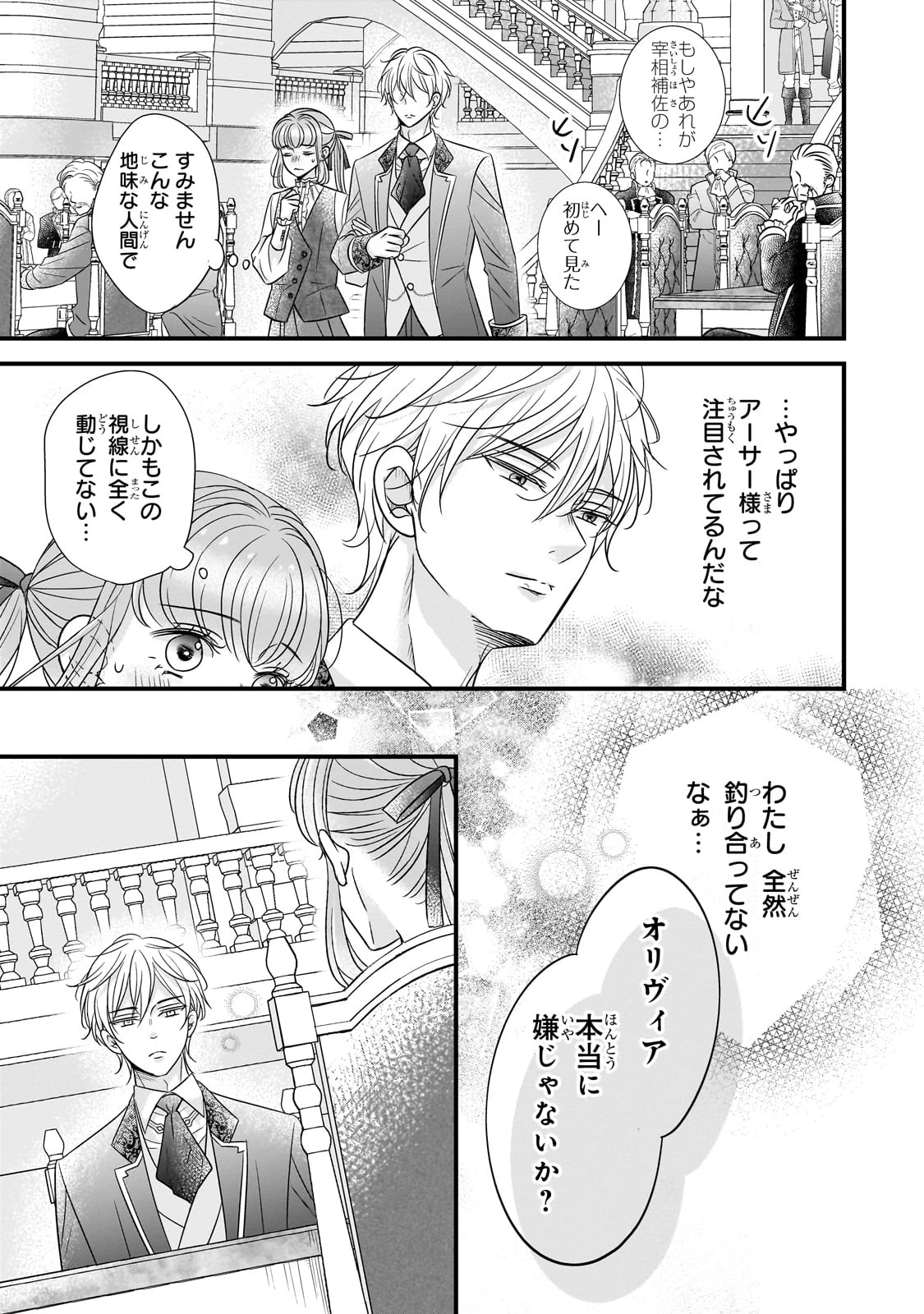 仕事人間な伯爵令嬢は氷の宰相様の愛を見誤っている 第3話 - 5