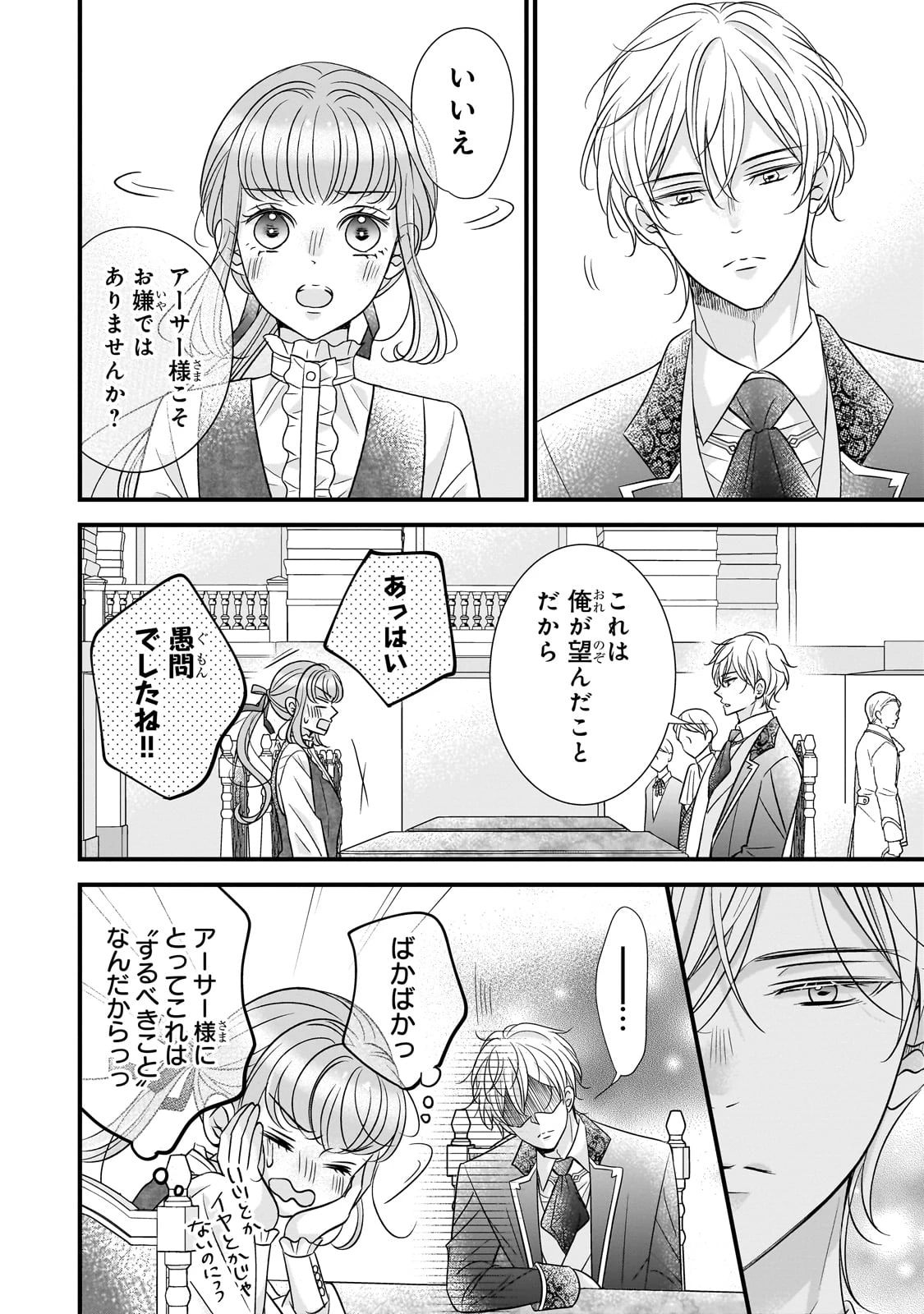 仕事人間な伯爵令嬢は氷の宰相様の愛を見誤っている 第3話 - 6