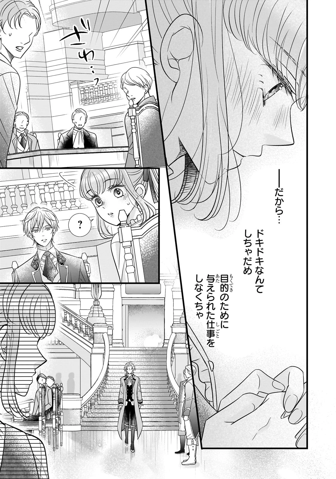 仕事人間な伯爵令嬢は氷の宰相様の愛を見誤っている 第3話 - 7