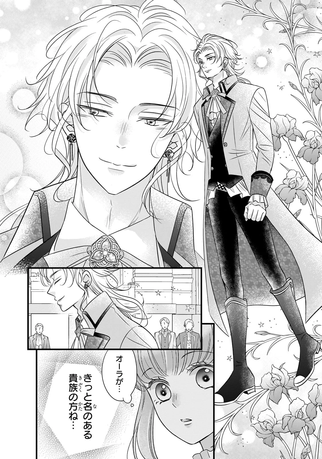 仕事人間な伯爵令嬢は氷の宰相様の愛を見誤っている 第3話 - 8