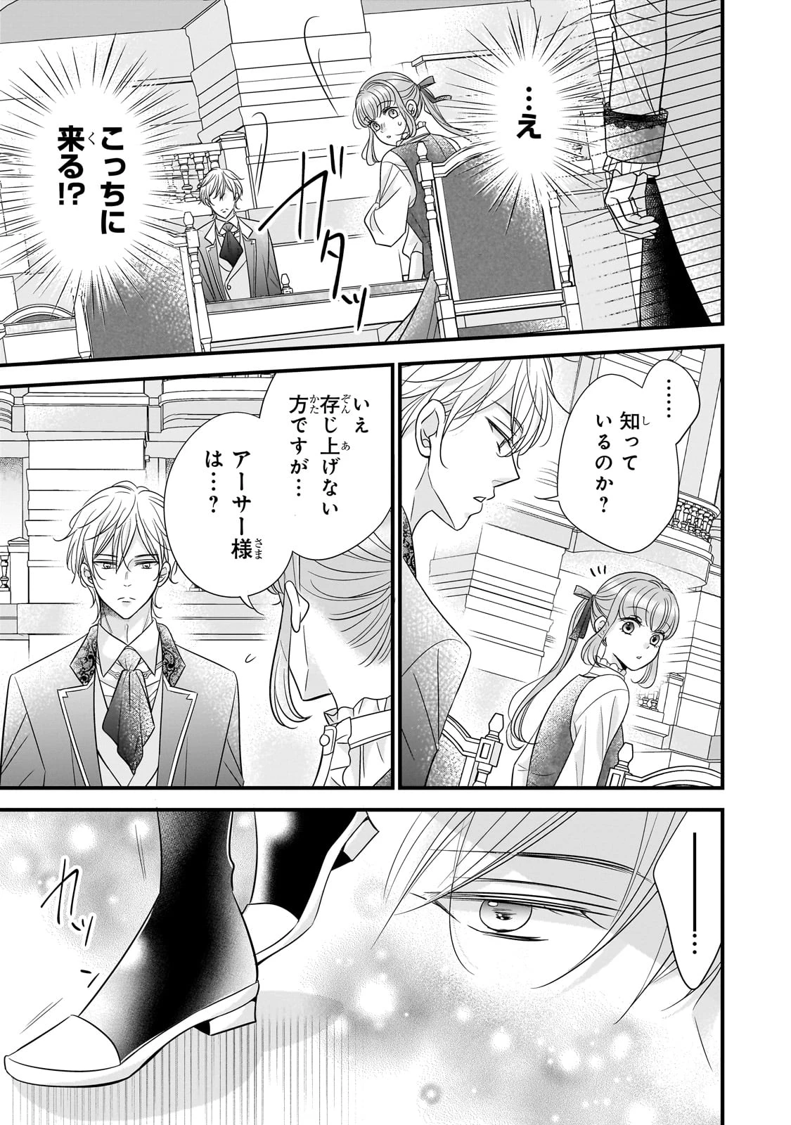 仕事人間な伯爵令嬢は氷の宰相様の愛を見誤っている 第3話 - 9