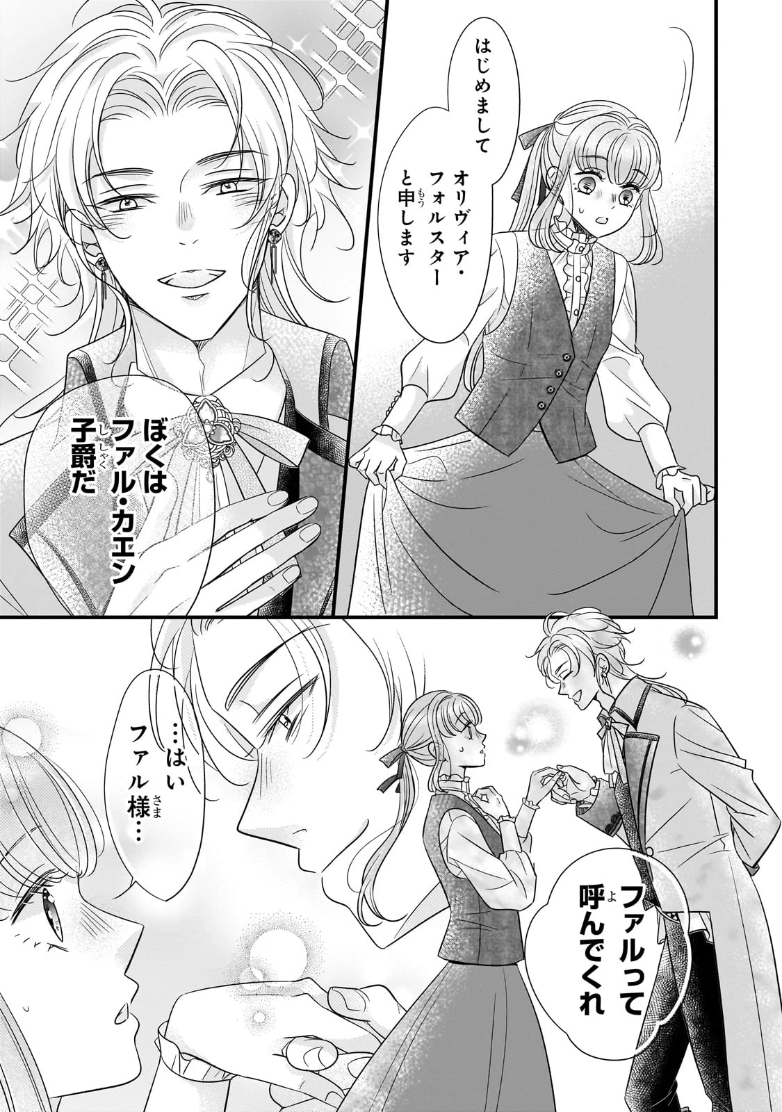 仕事人間な伯爵令嬢は氷の宰相様の愛を見誤っている 第3話 - 11