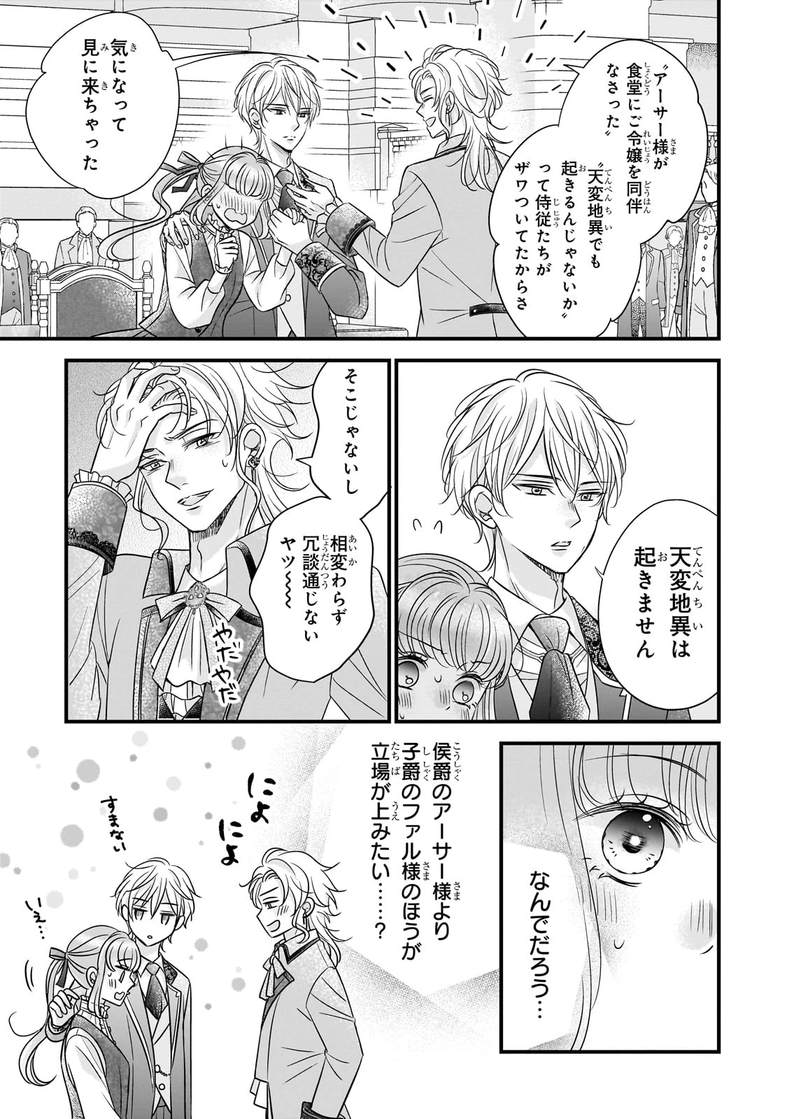 仕事人間な伯爵令嬢は氷の宰相様の愛を見誤っている 第3話 - 13