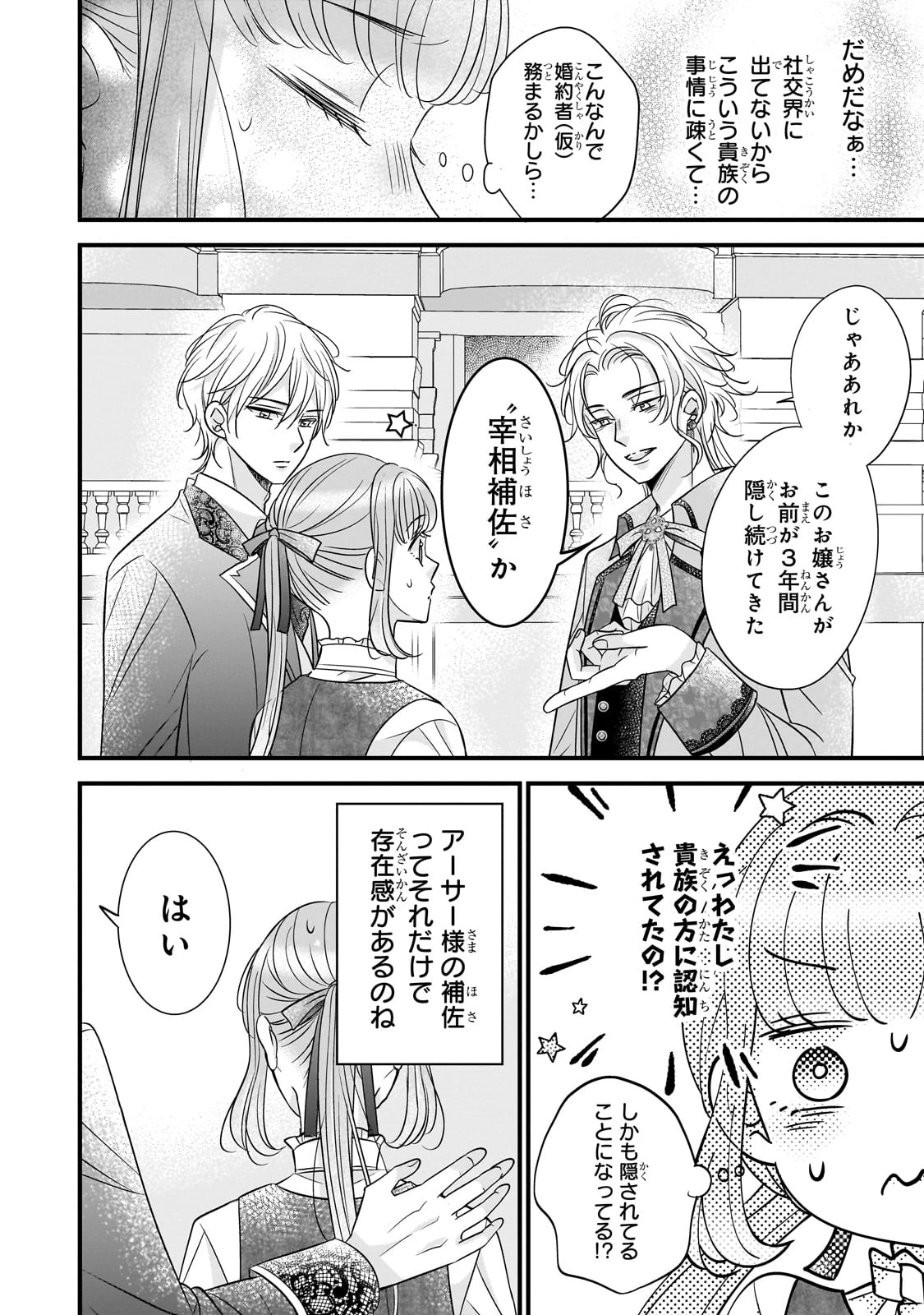 仕事人間な伯爵令嬢は氷の宰相様の愛を見誤っている 第3話 - 14