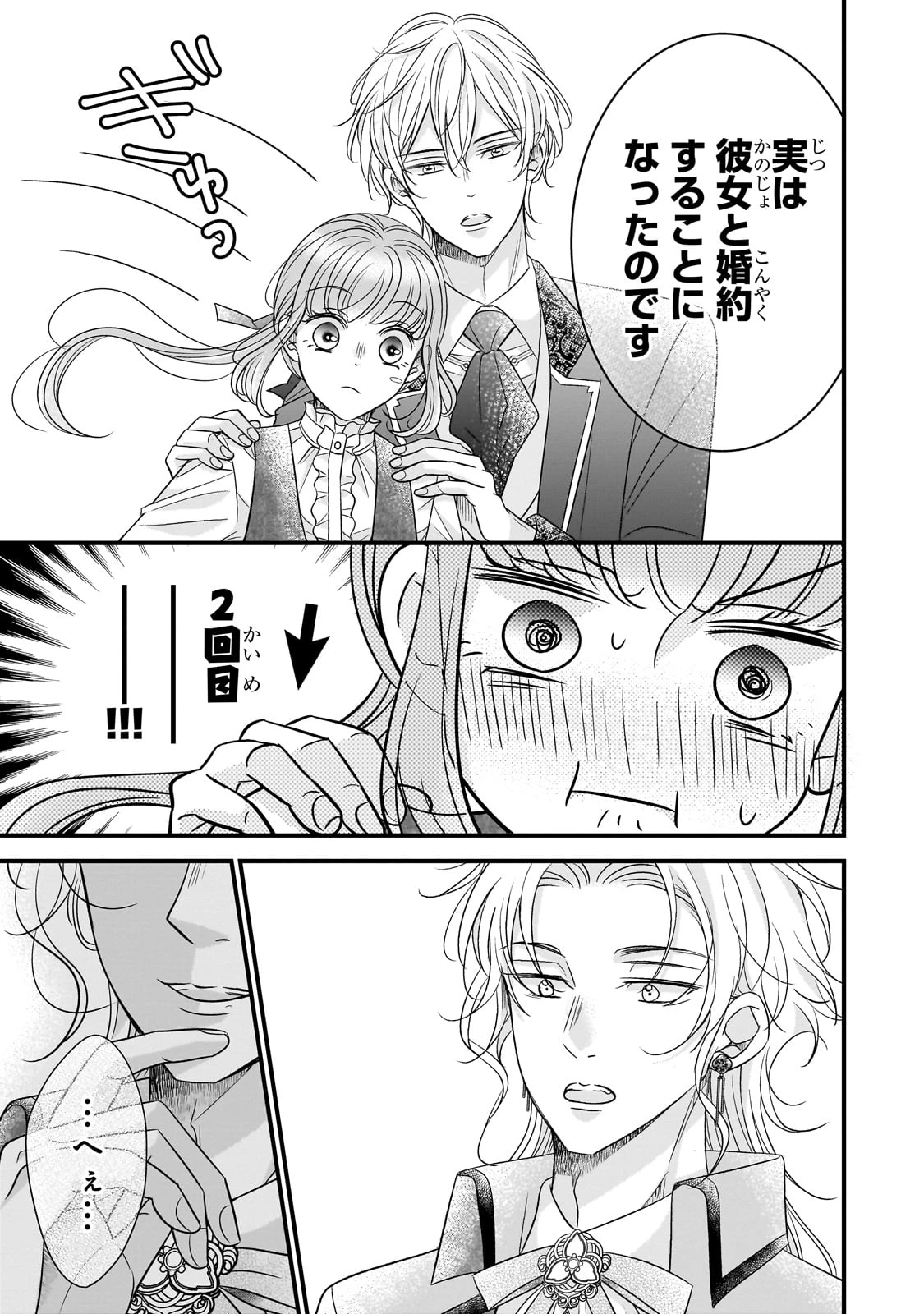 仕事人間な伯爵令嬢は氷の宰相様の愛を見誤っている 第3話 - 15